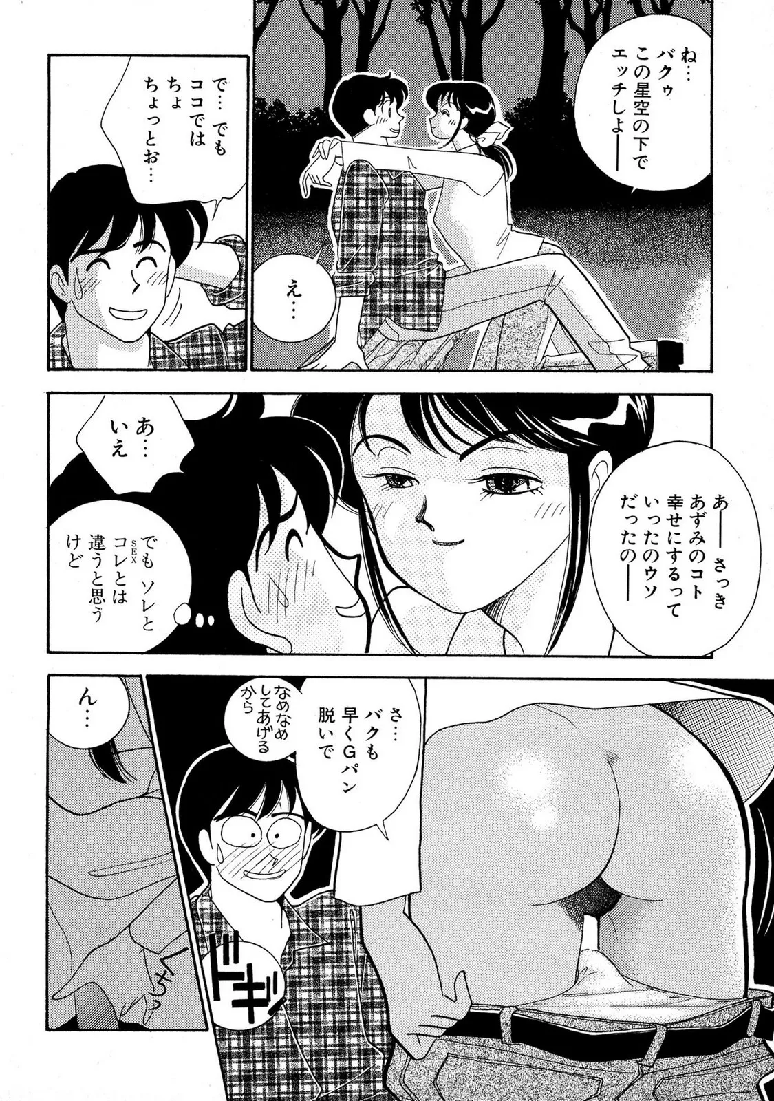 HOPS 第04巻 Page.194