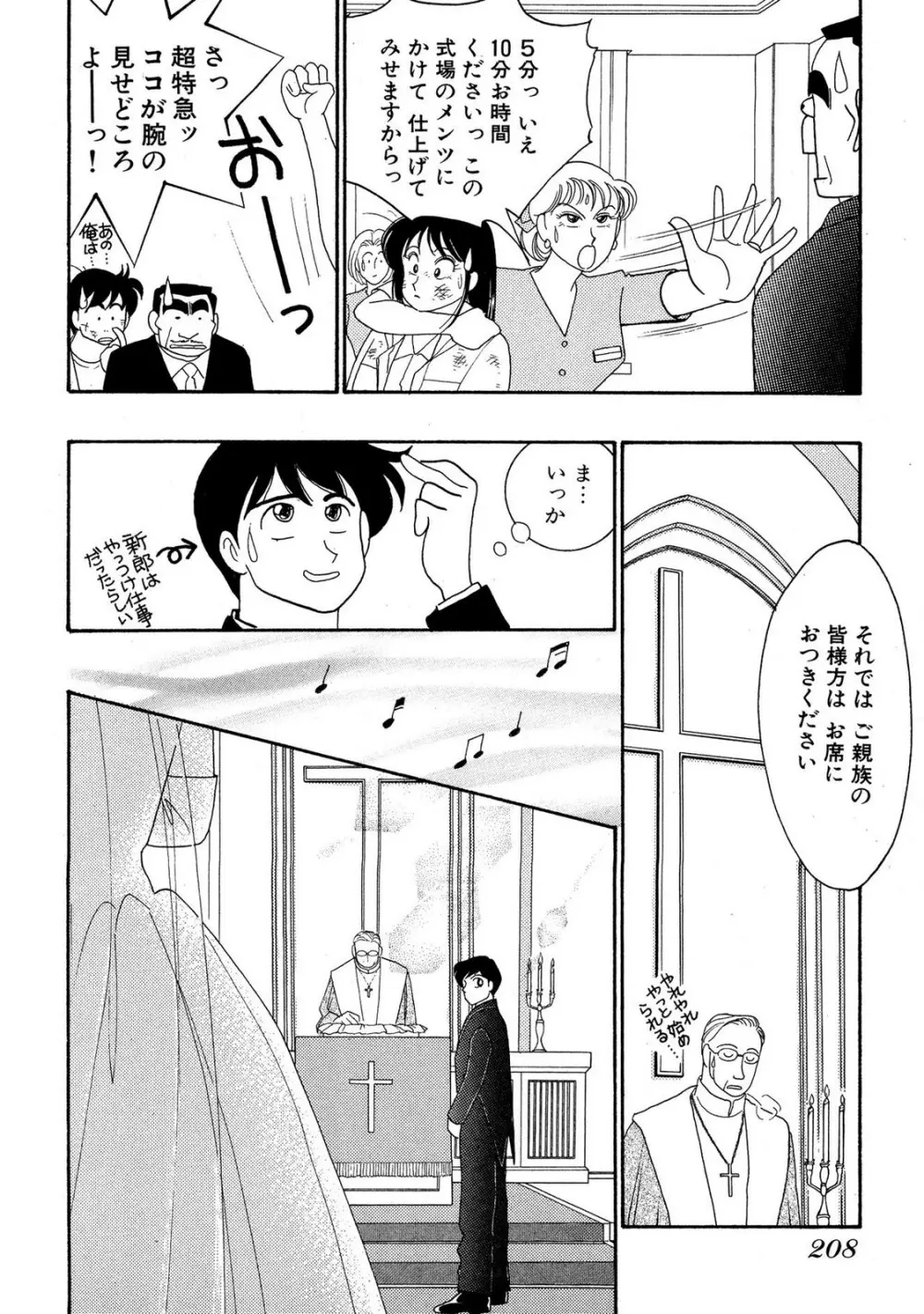 HOPS 第04巻 Page.206