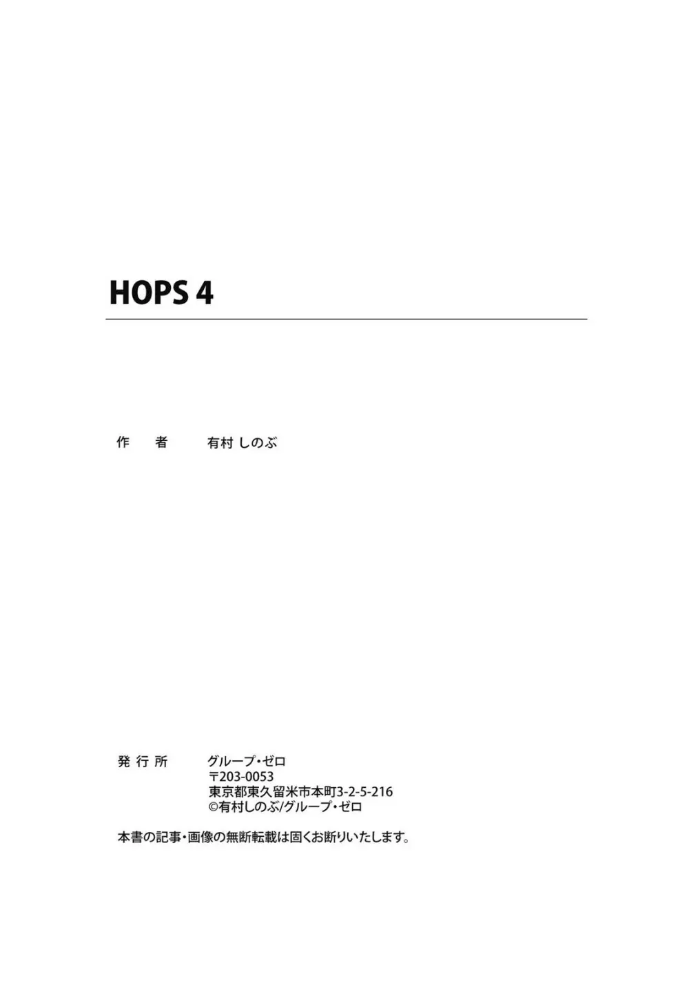 HOPS 第04巻 Page.211