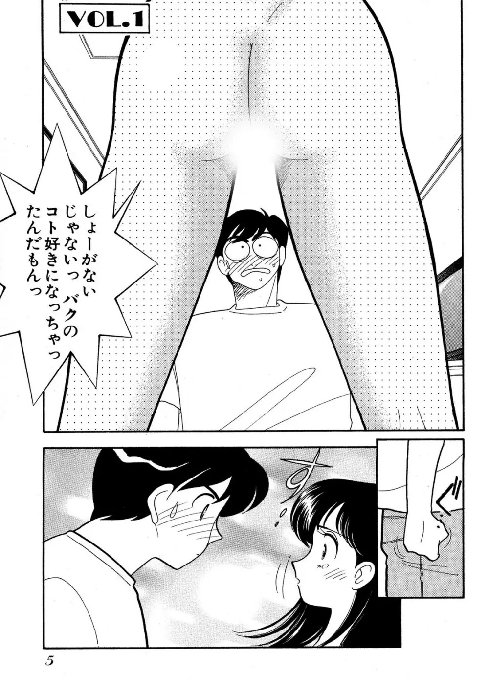 HOPS 第04巻 Page.3