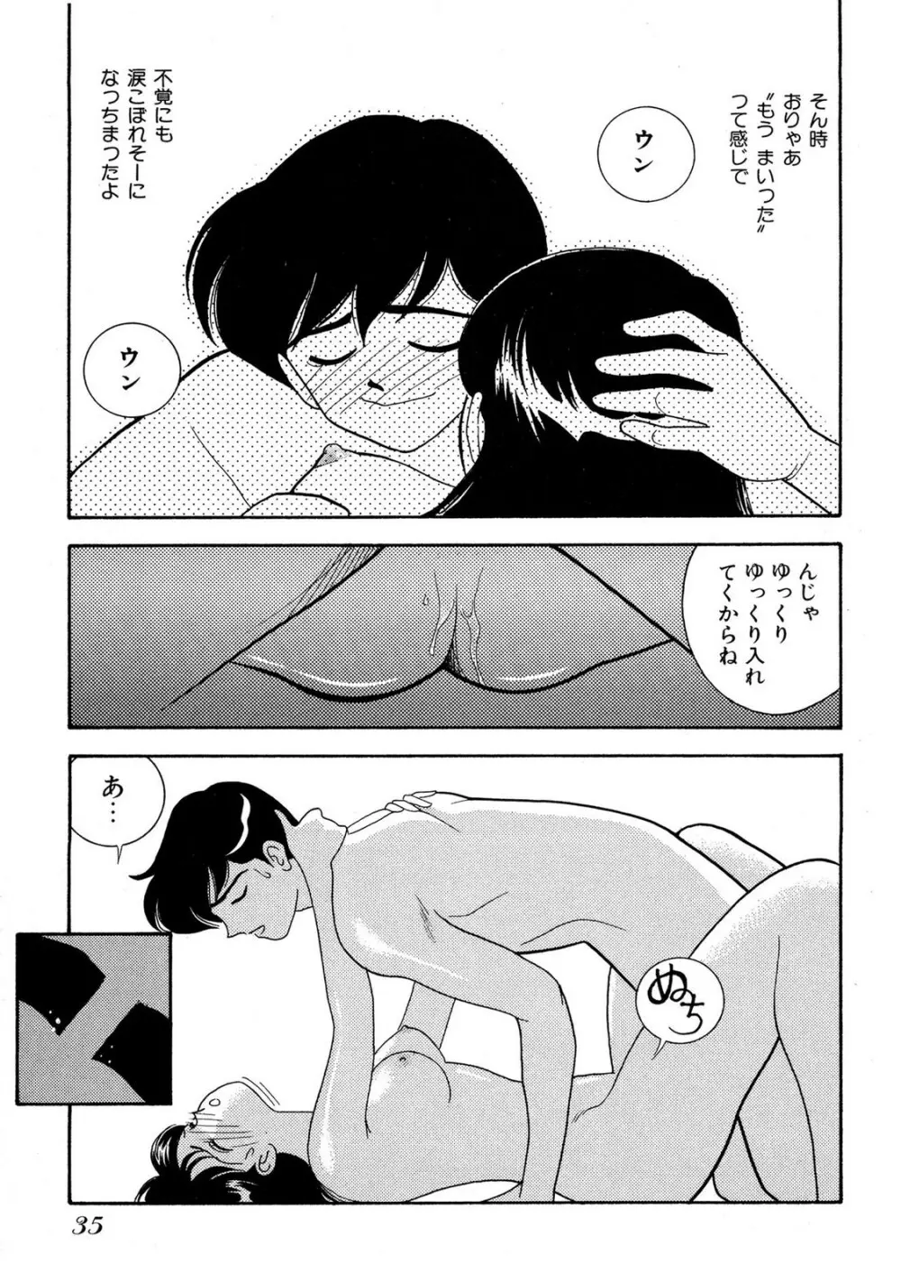 HOPS 第04巻 Page.33