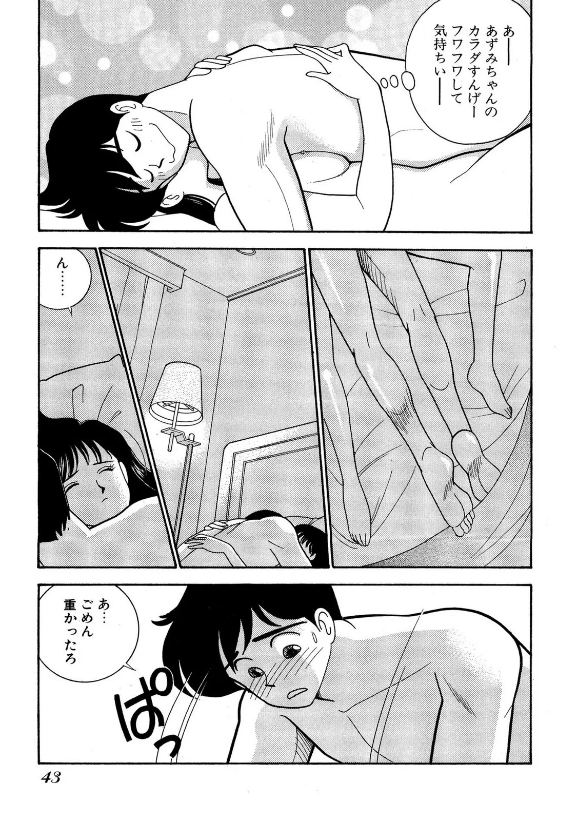 HOPS 第04巻 Page.41