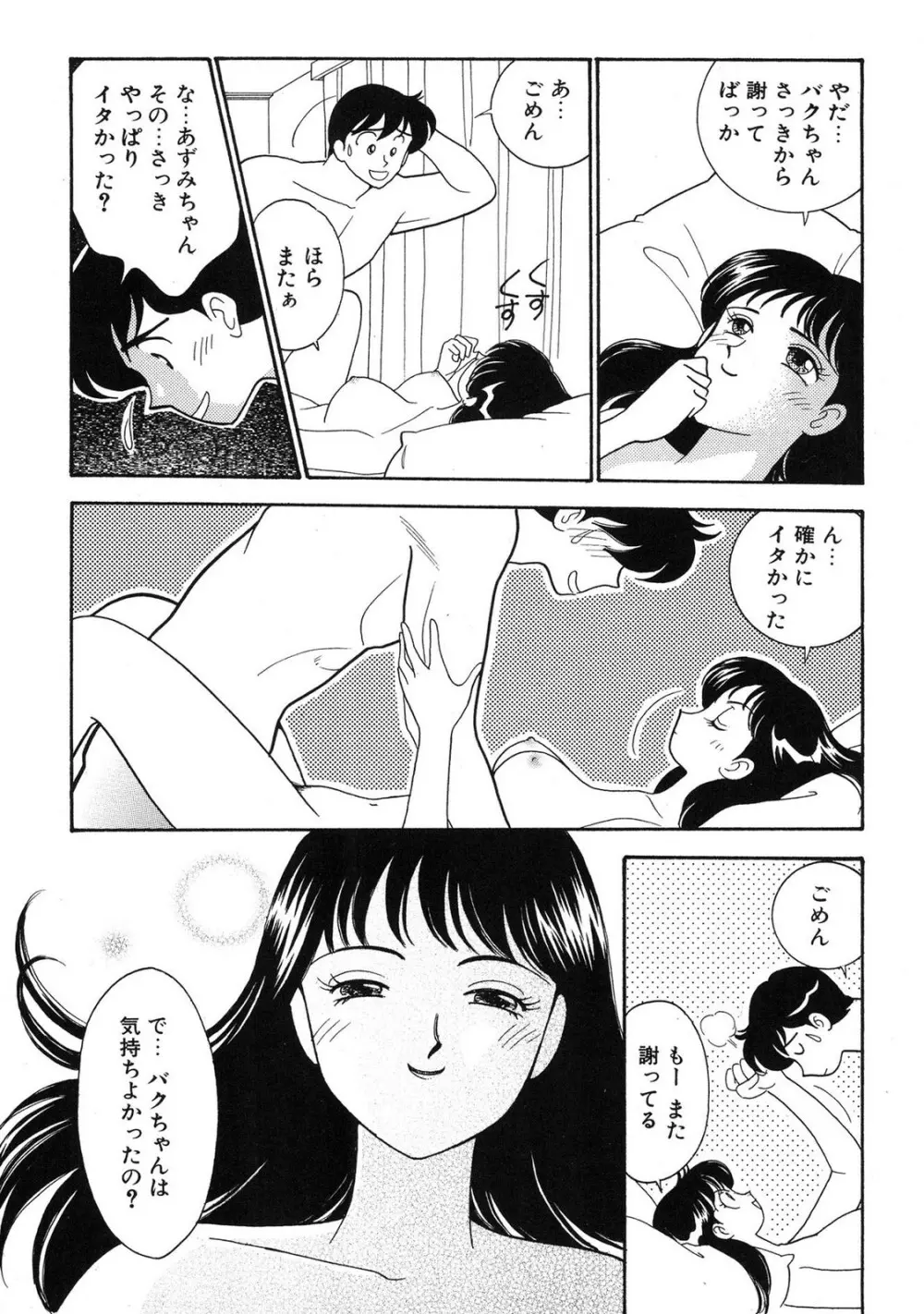 HOPS 第04巻 Page.42