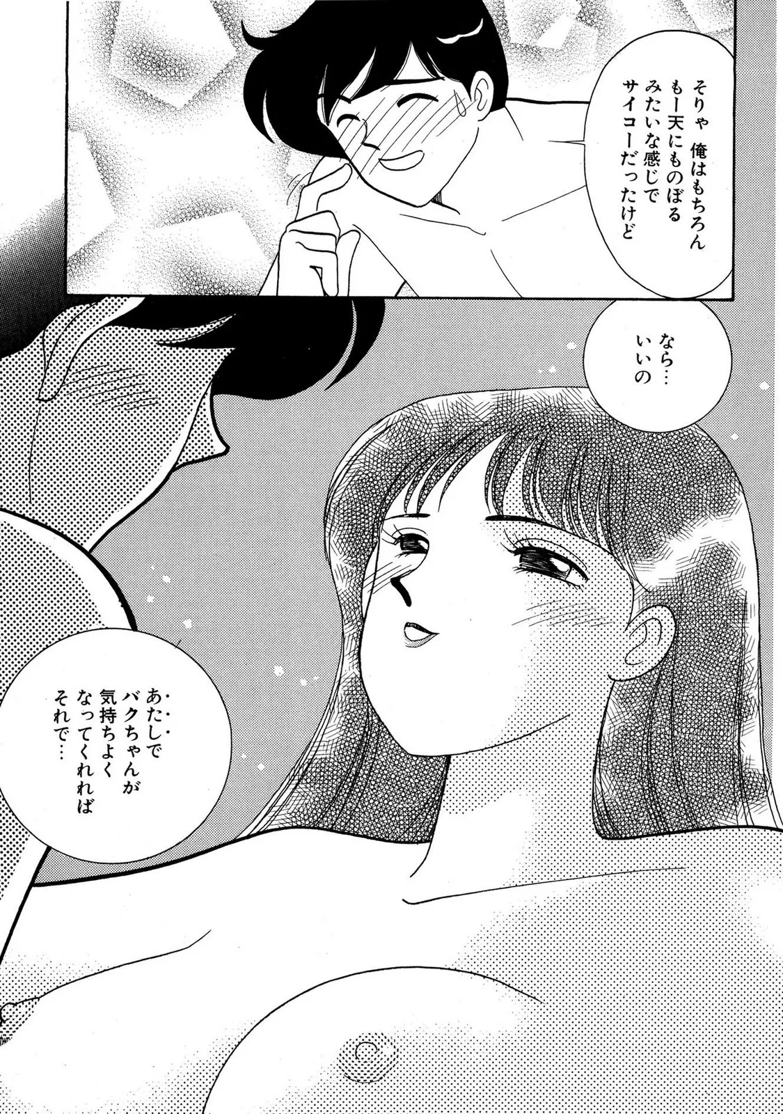 HOPS 第04巻 Page.43