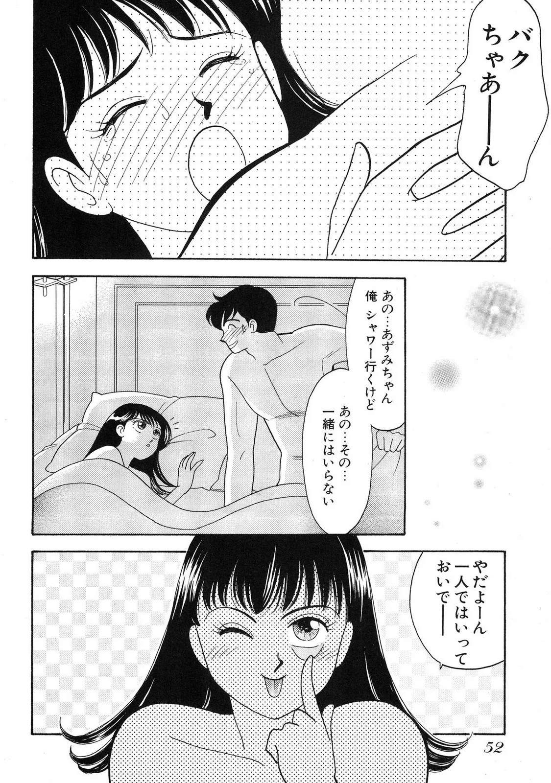 HOPS 第04巻 Page.50