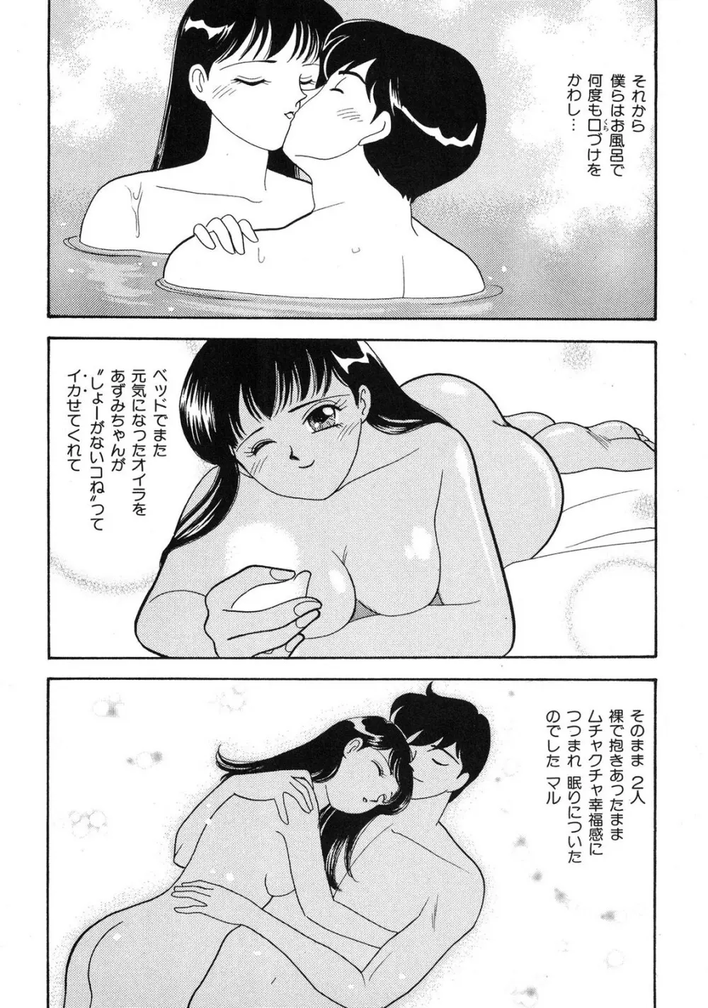 HOPS 第04巻 Page.54