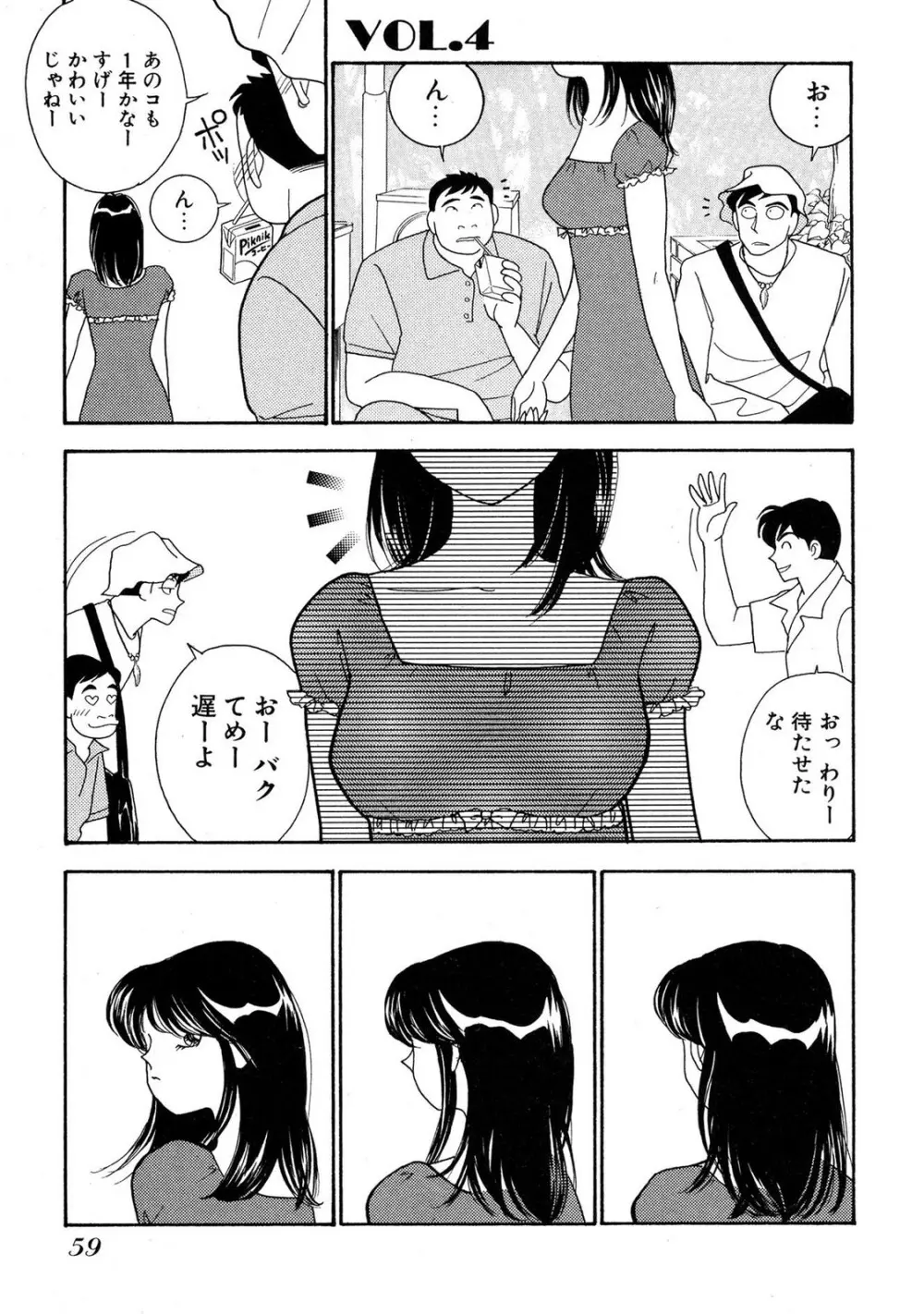 HOPS 第04巻 Page.57