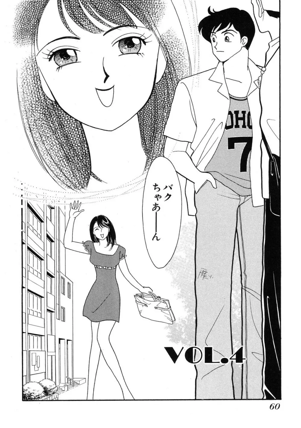 HOPS 第04巻 Page.58
