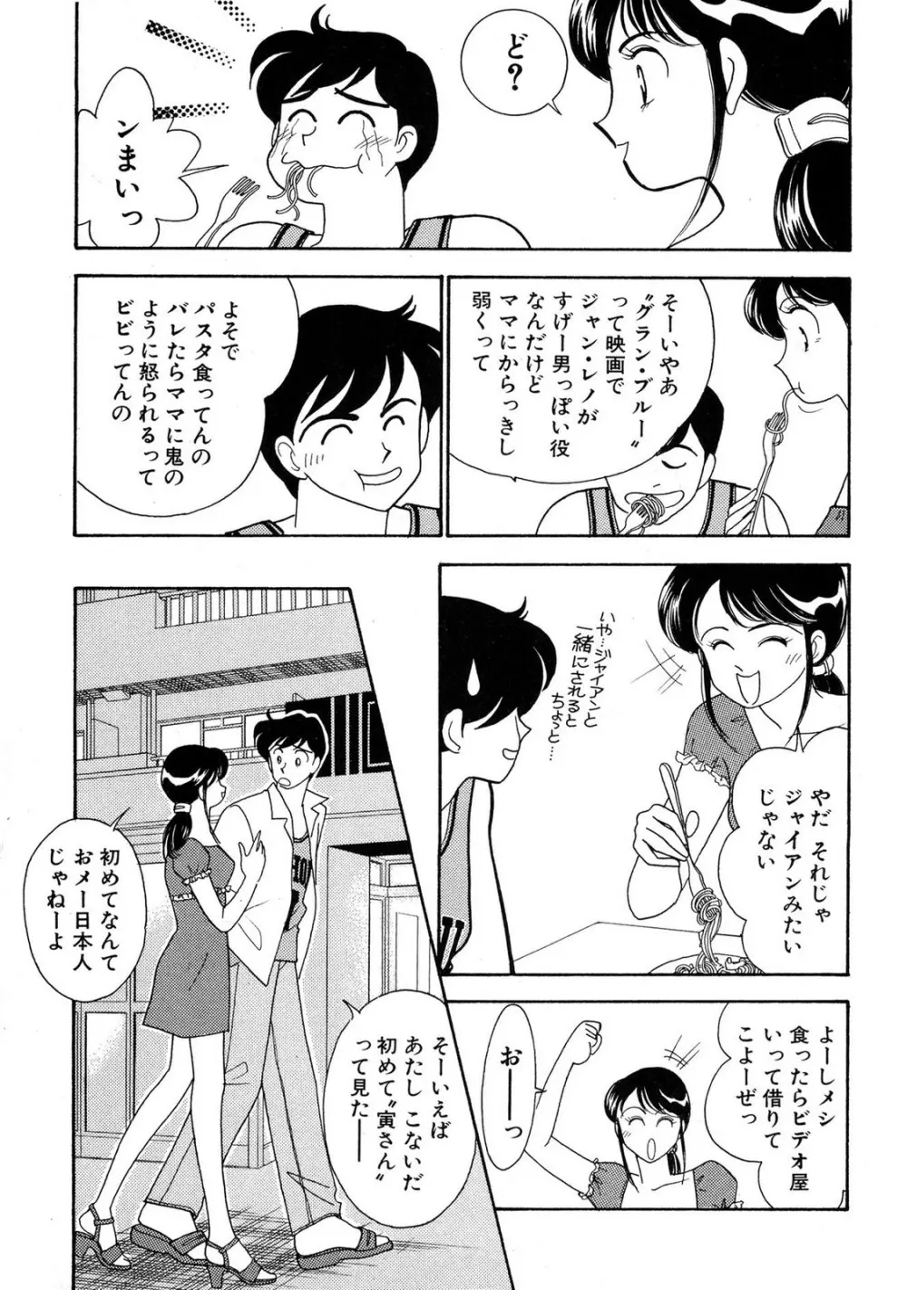 HOPS 第04巻 Page.61