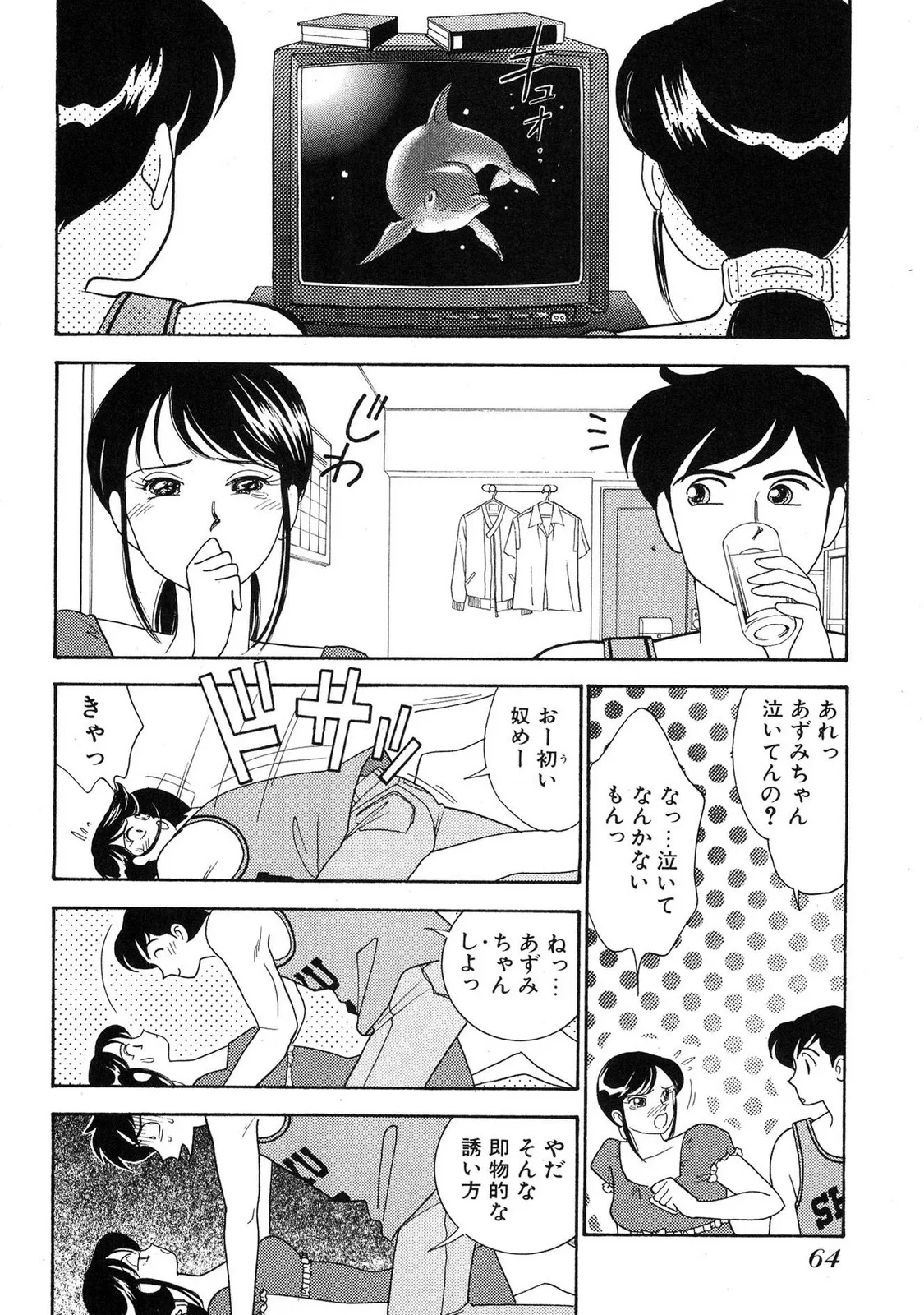 HOPS 第04巻 Page.62