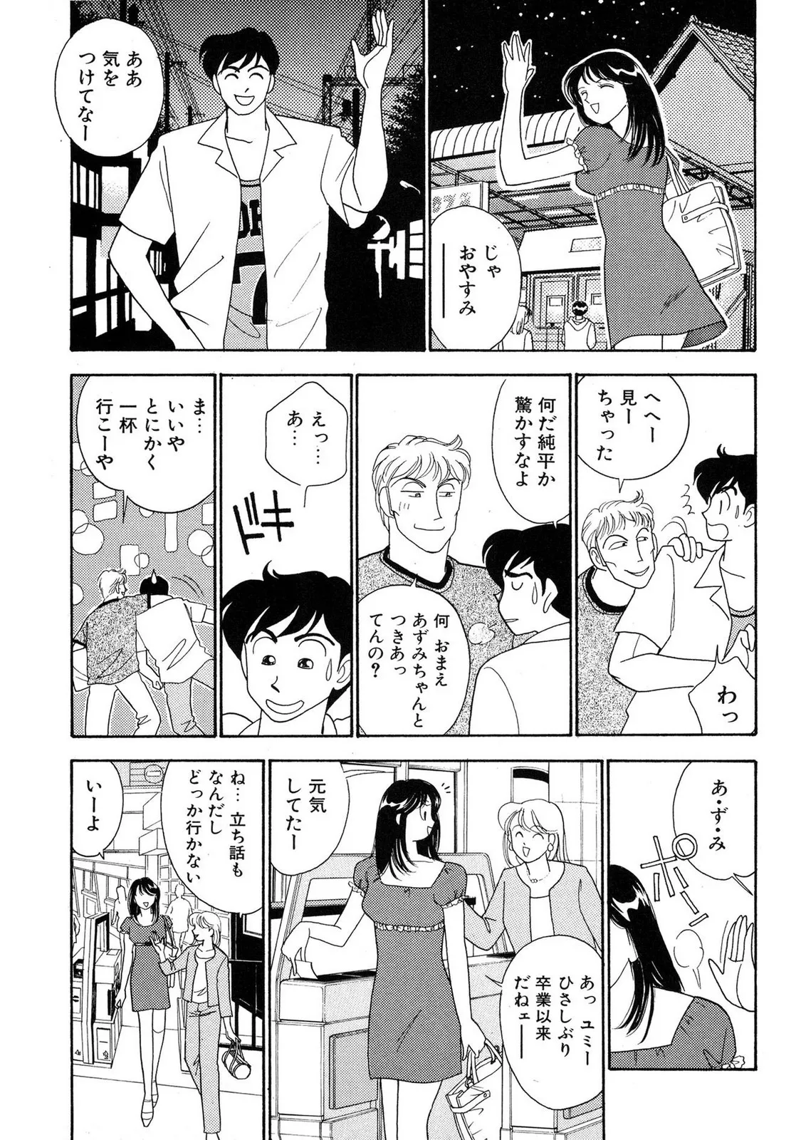 HOPS 第04巻 Page.65