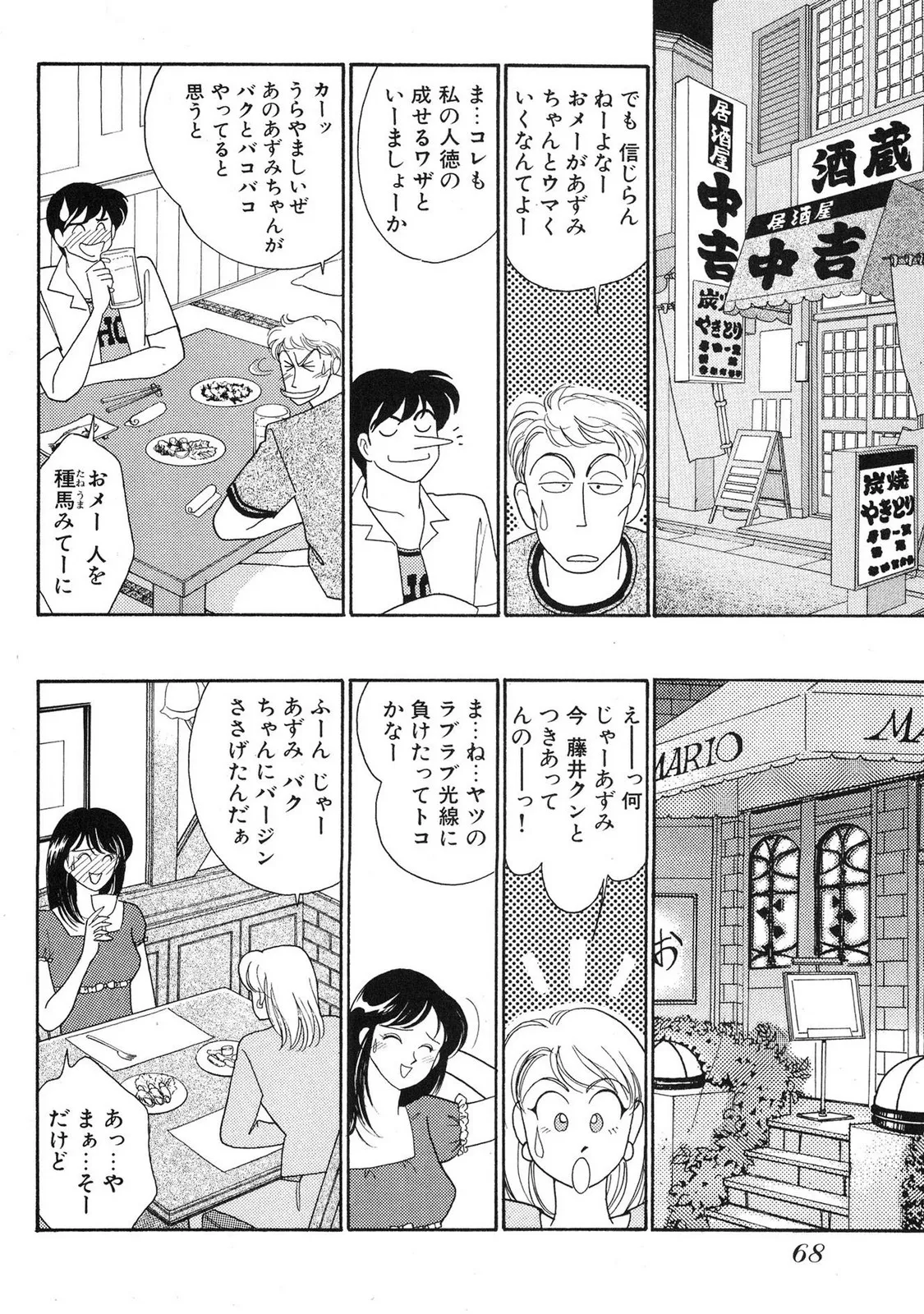 HOPS 第04巻 Page.66