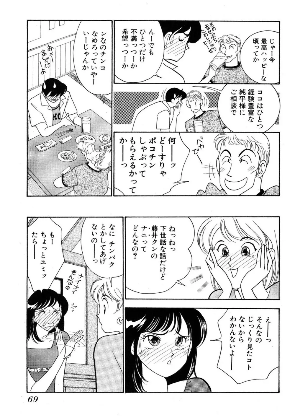 HOPS 第04巻 Page.67