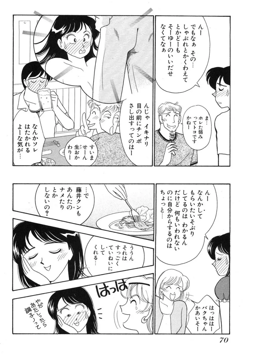 HOPS 第04巻 Page.68