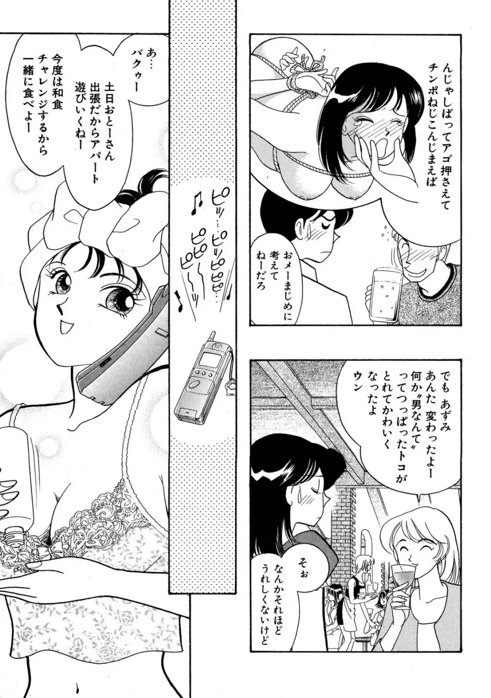 HOPS 第04巻 Page.69
