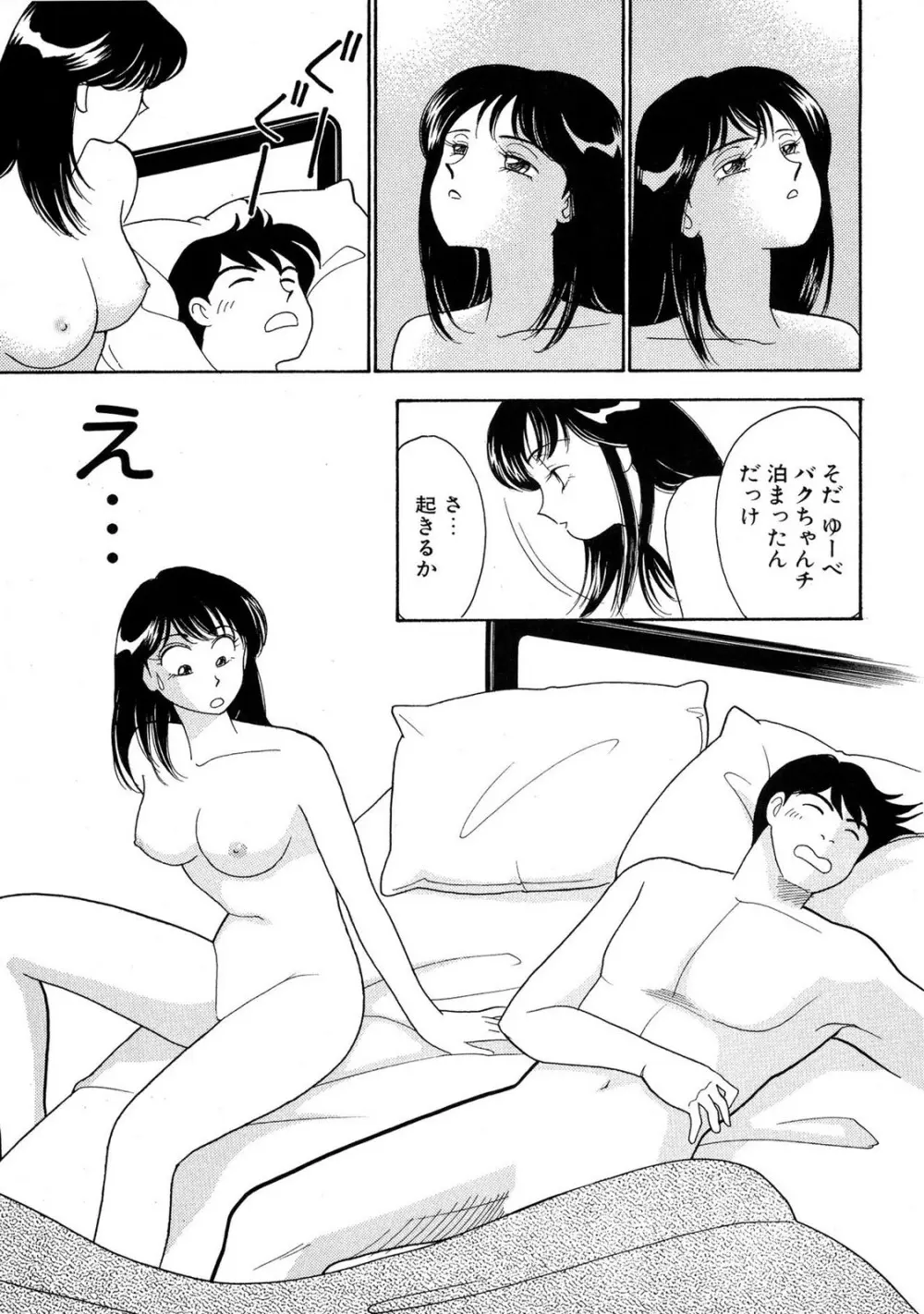 HOPS 第04巻 Page.71
