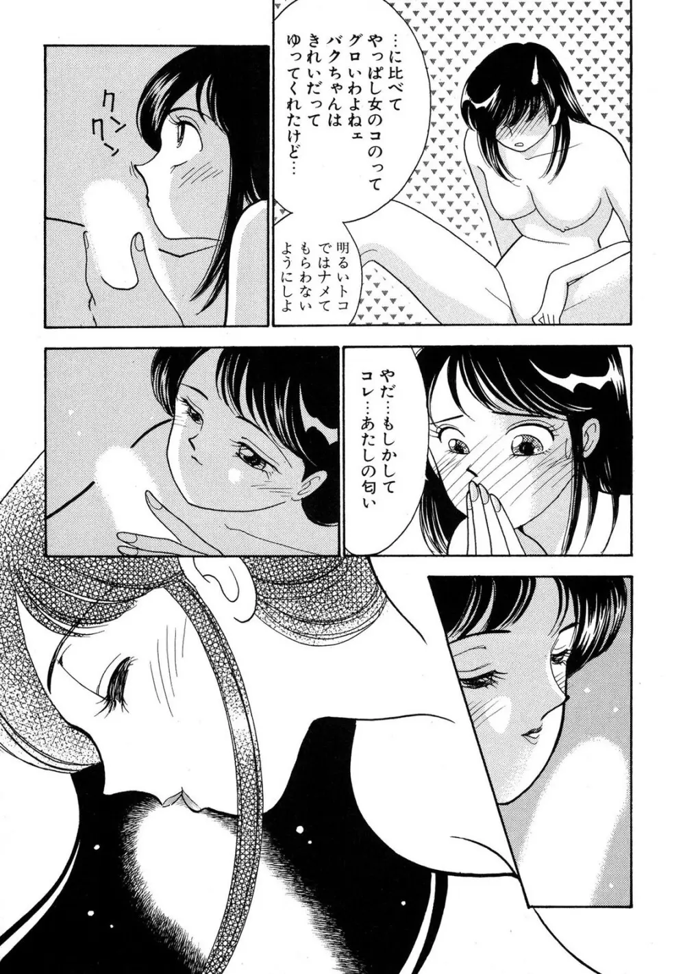 HOPS 第04巻 Page.73