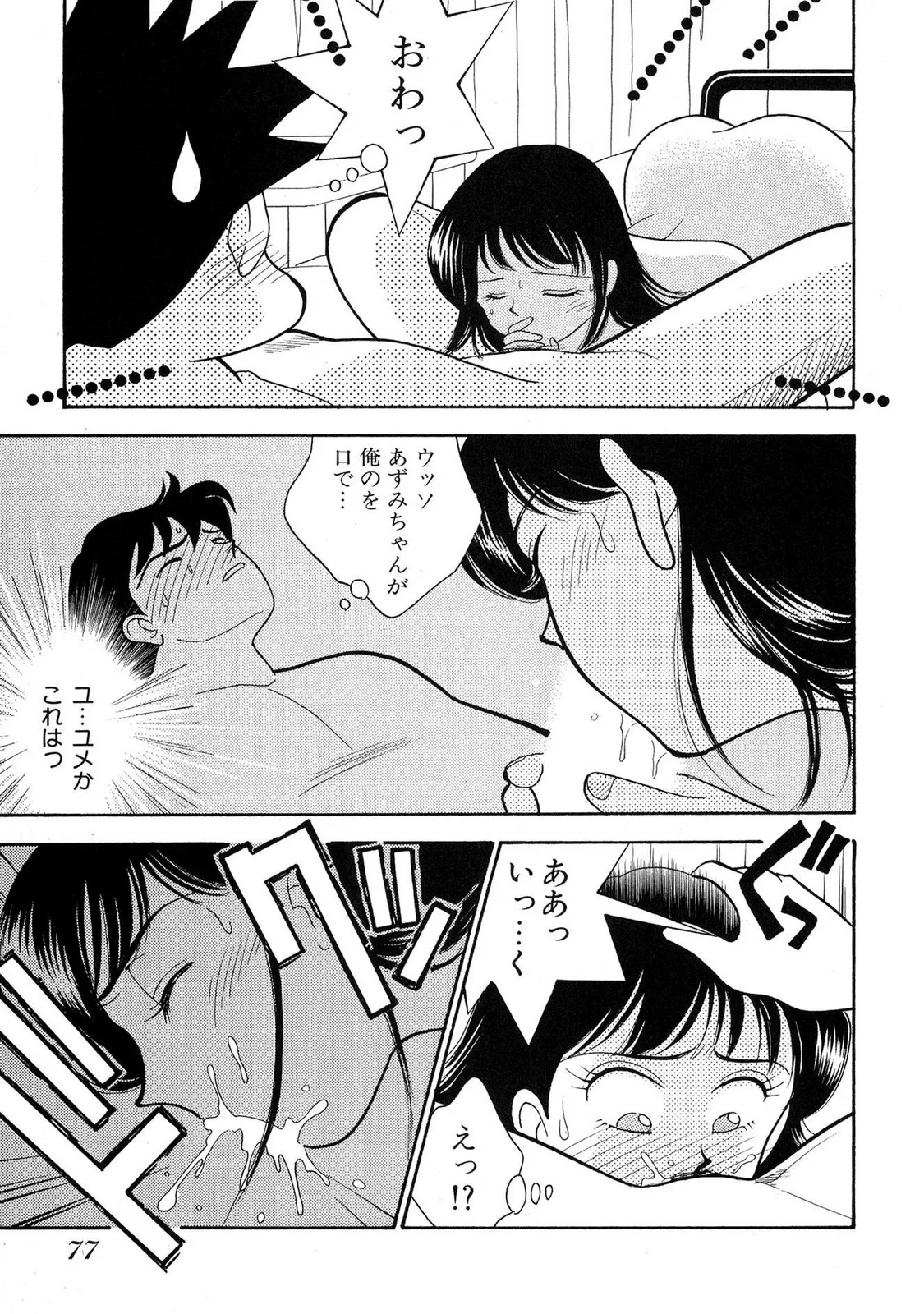 HOPS 第04巻 Page.75