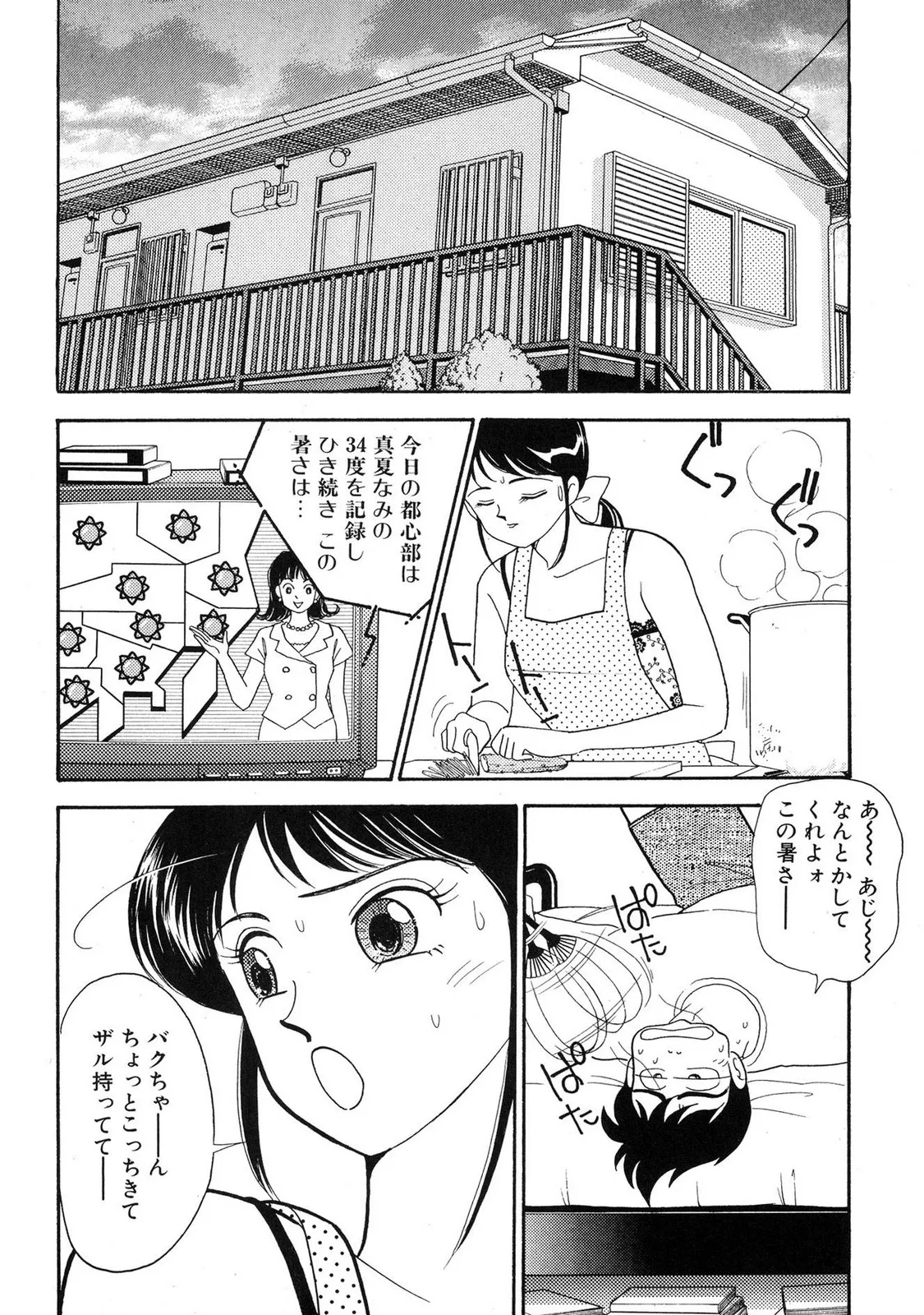HOPS 第04巻 Page.78