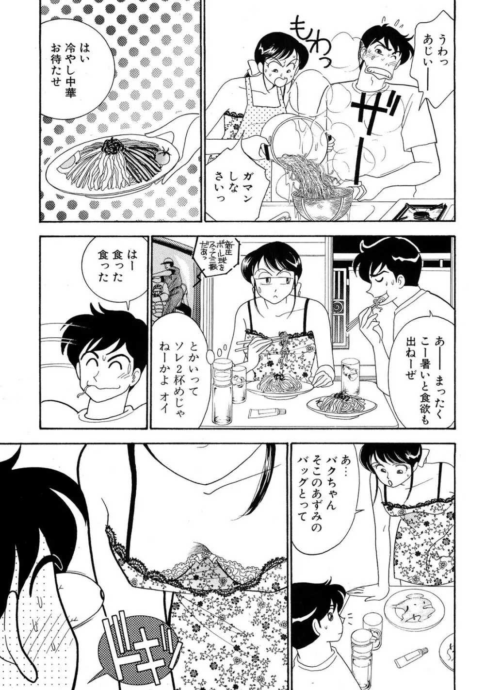 HOPS 第04巻 Page.79