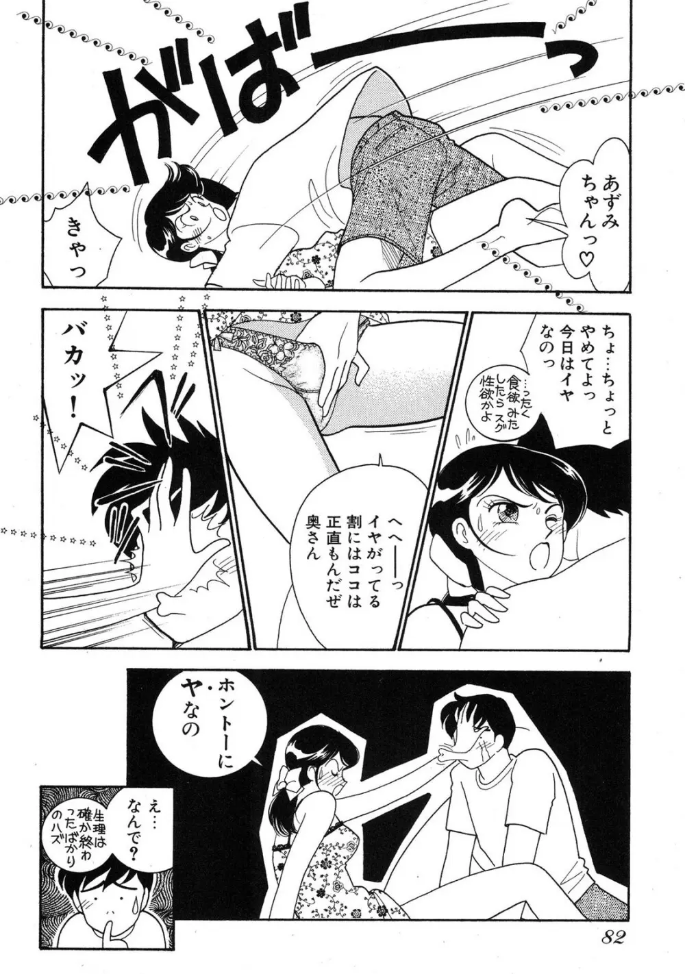 HOPS 第04巻 Page.80