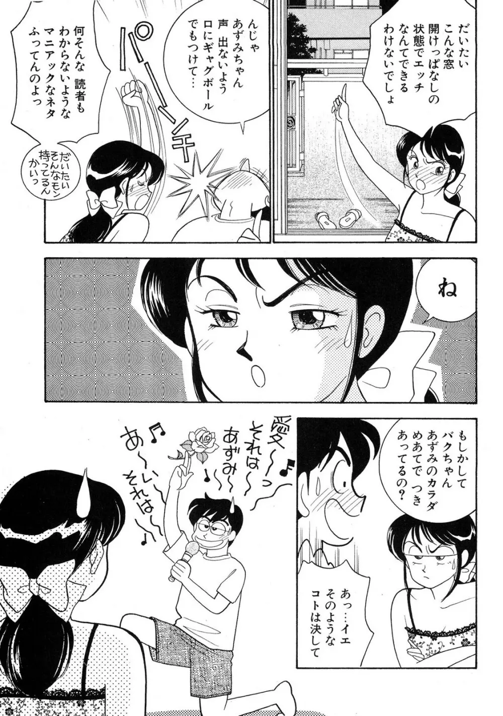 HOPS 第04巻 Page.81