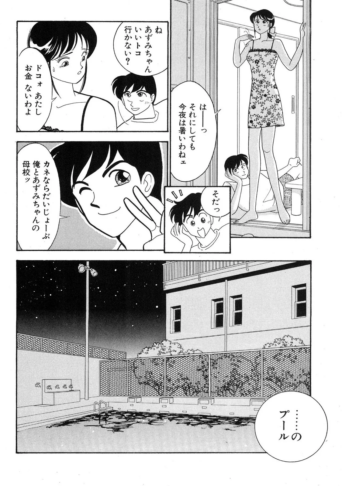 HOPS 第04巻 Page.82