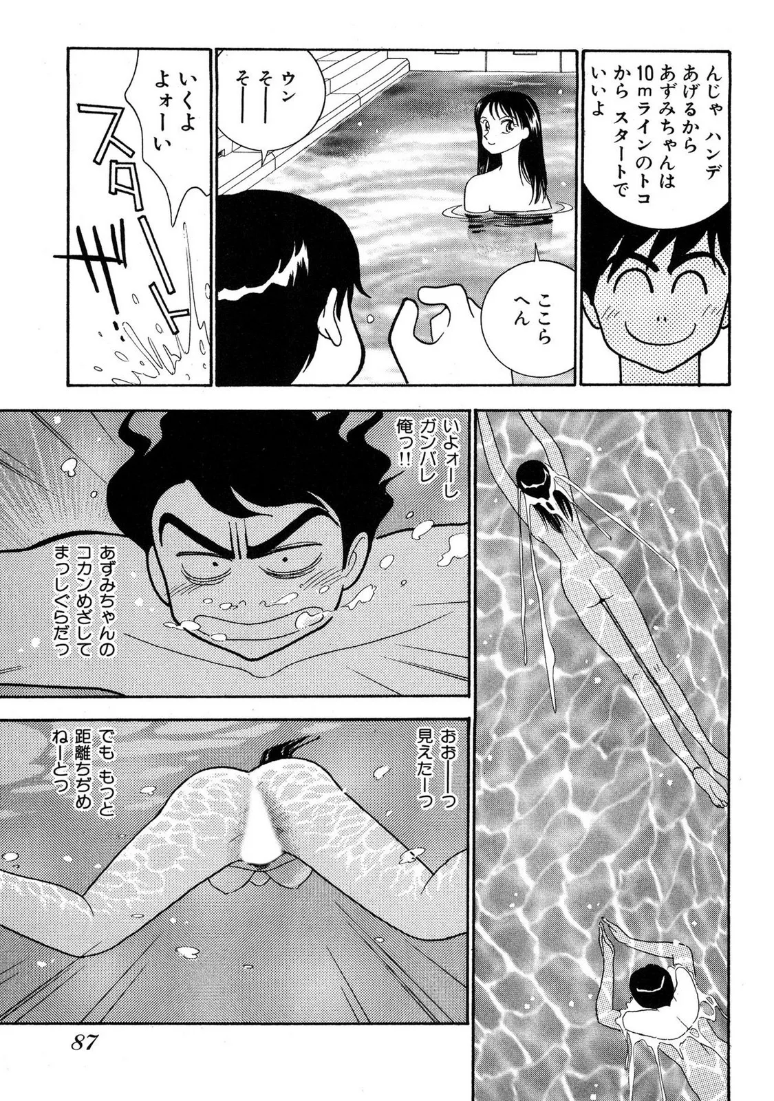 HOPS 第04巻 Page.85