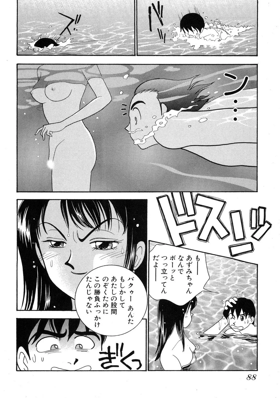 HOPS 第04巻 Page.86
