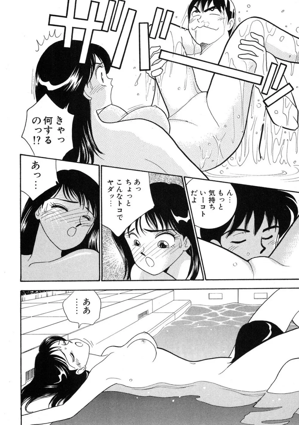 HOPS 第04巻 Page.88