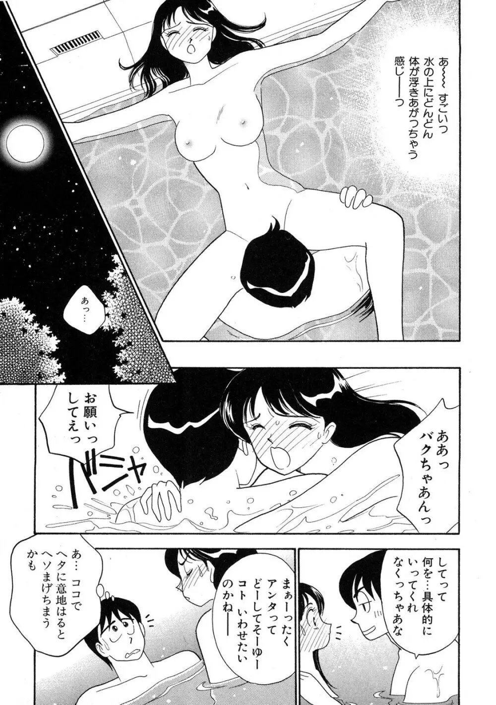 HOPS 第04巻 Page.89