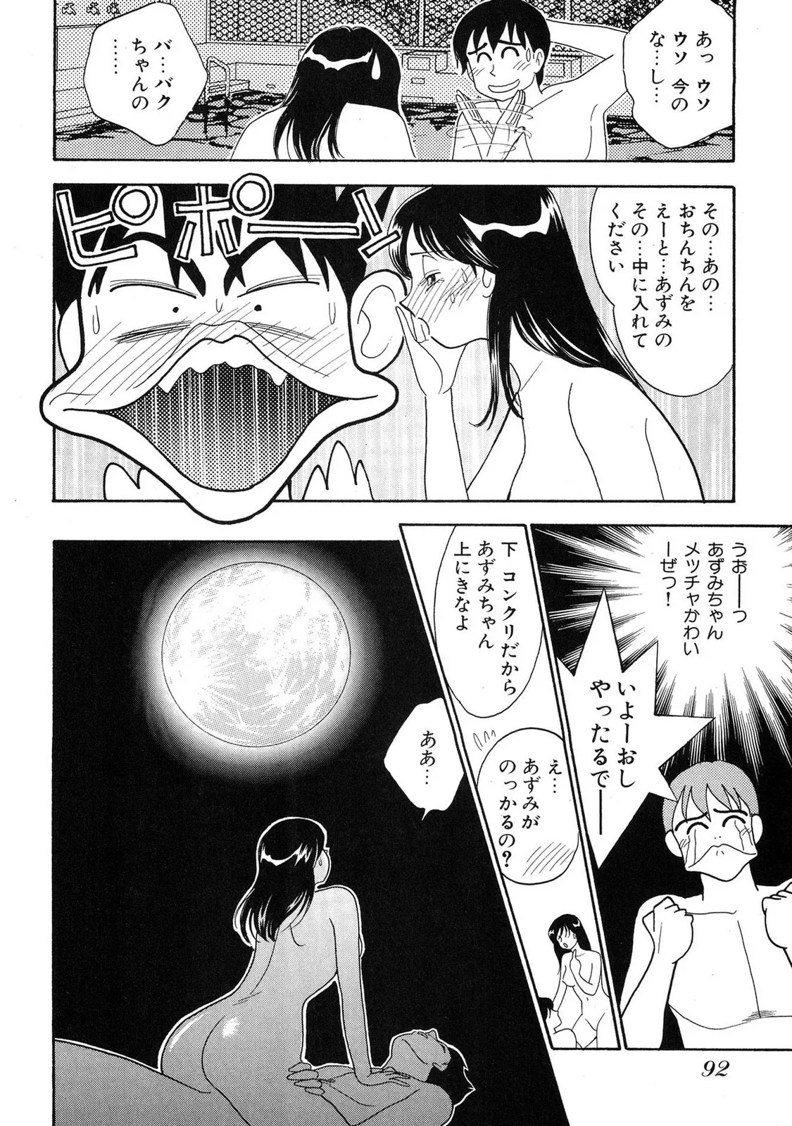 HOPS 第04巻 Page.90