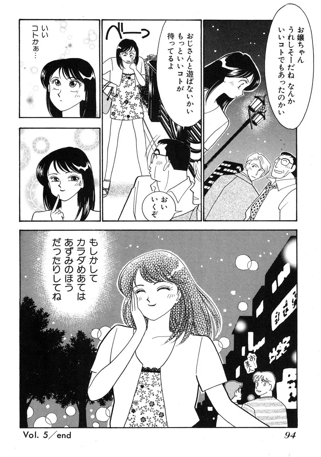 HOPS 第04巻 Page.92