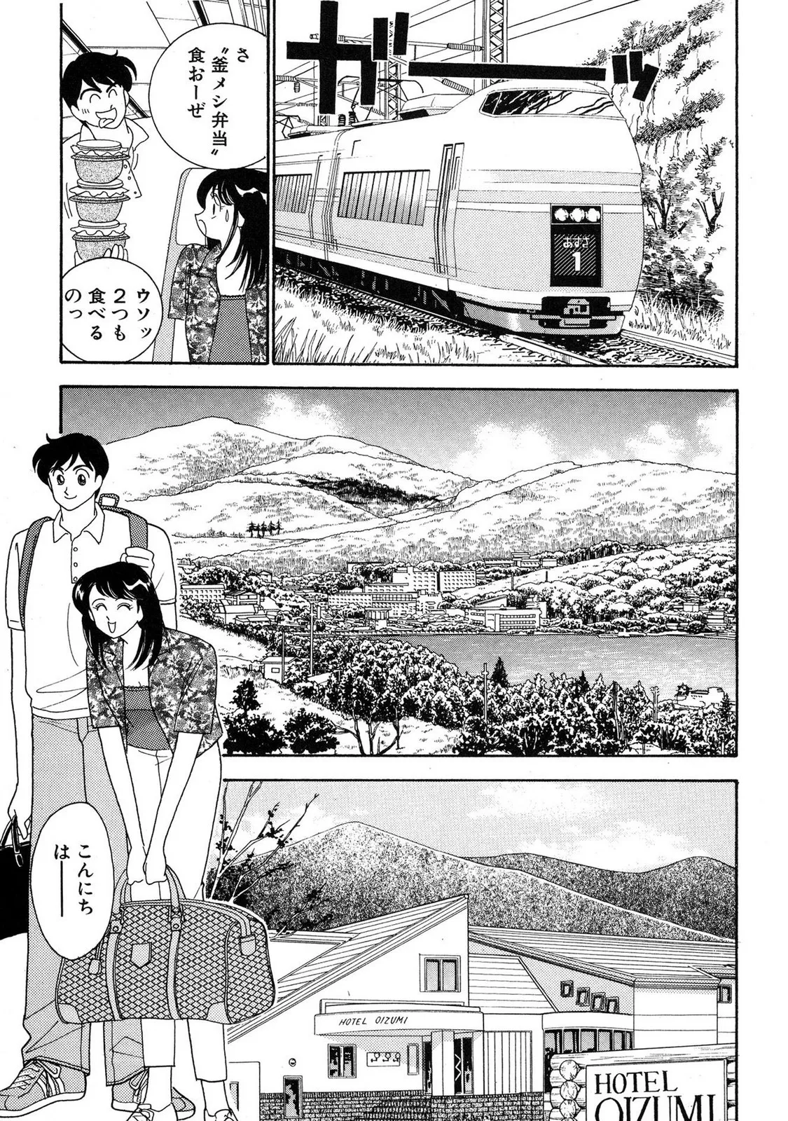 HOPS 第04巻 Page.97