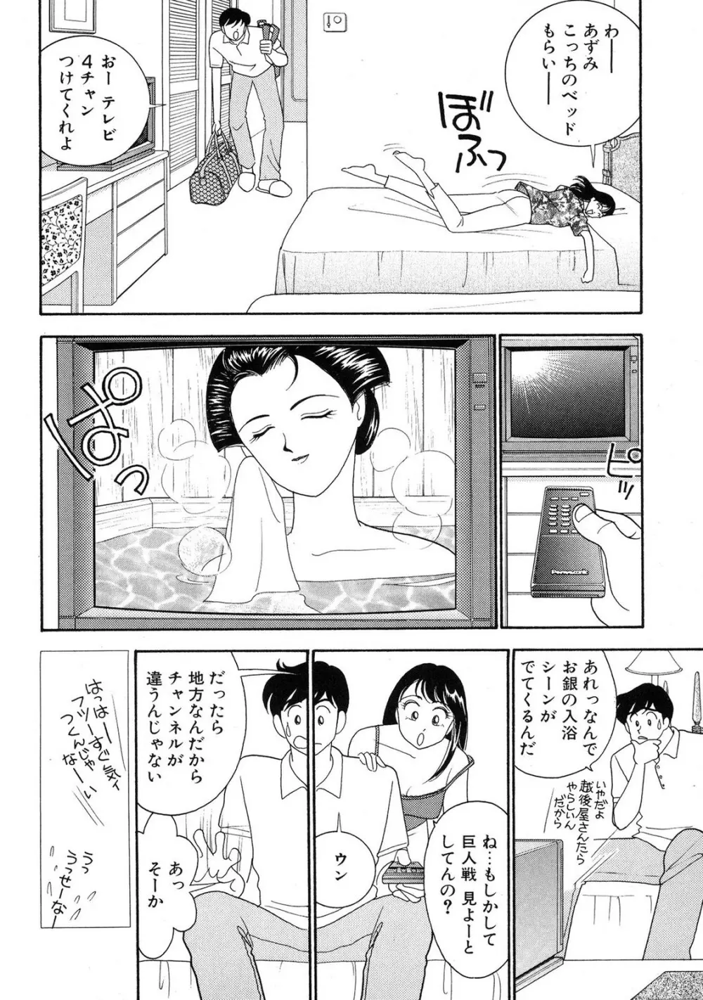 HOPS 第04巻 Page.98