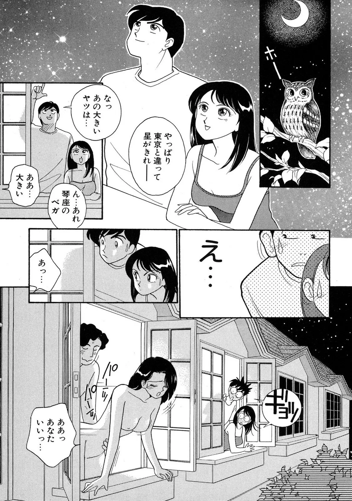 HOPS 第04巻 Page.99