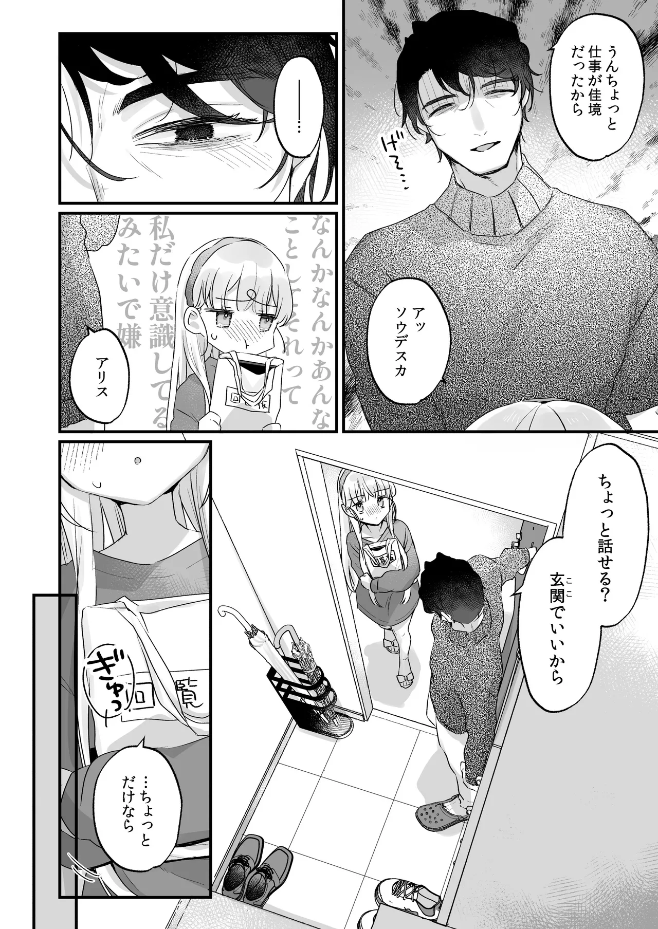 そんな愛ならいらない2~アリスなんかじゃないのに隣のお兄さんがアリスってよんできてなんか怖い~ Page.10