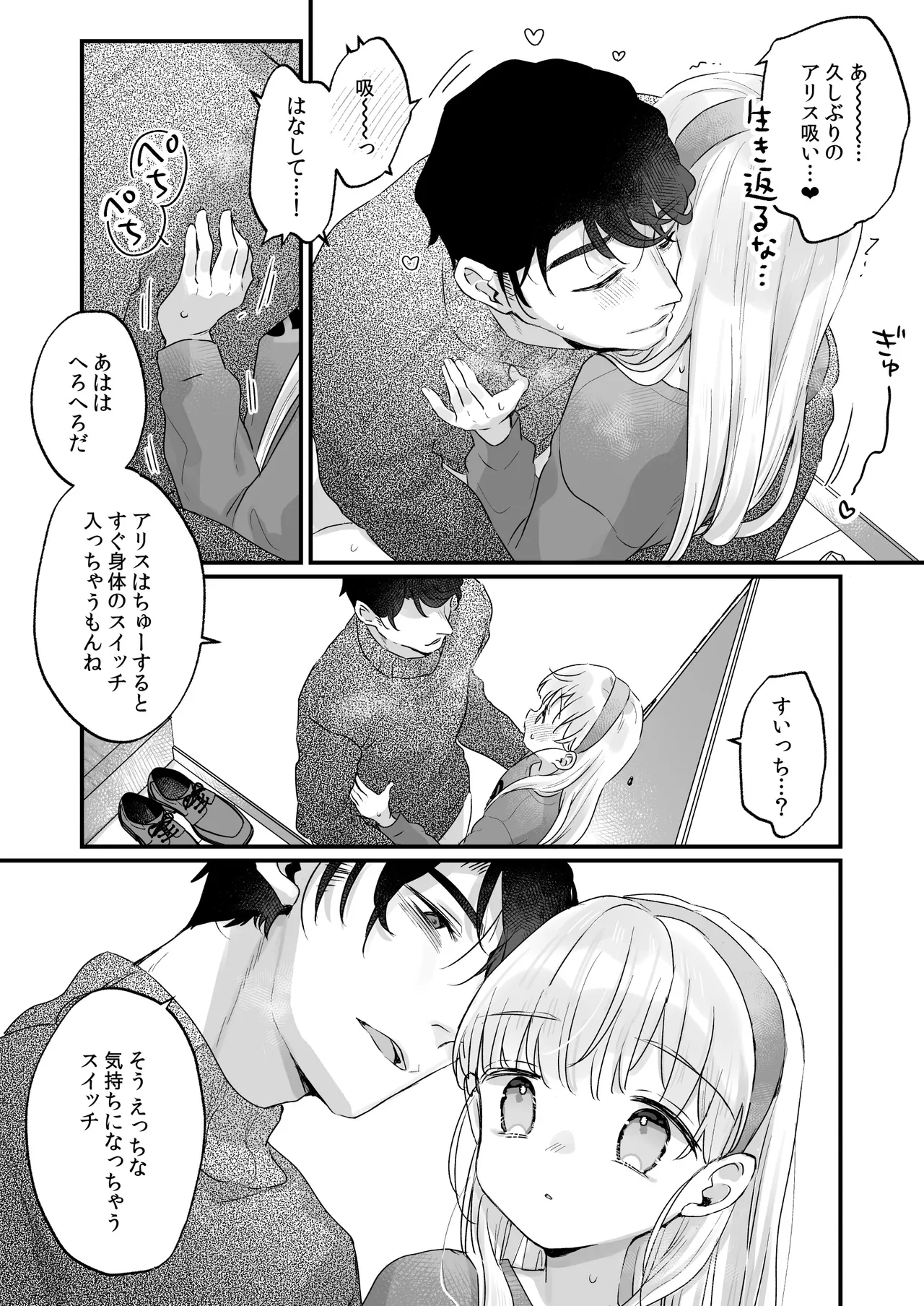 そんな愛ならいらない2~アリスなんかじゃないのに隣のお兄さんがアリスってよんできてなんか怖い~ Page.13