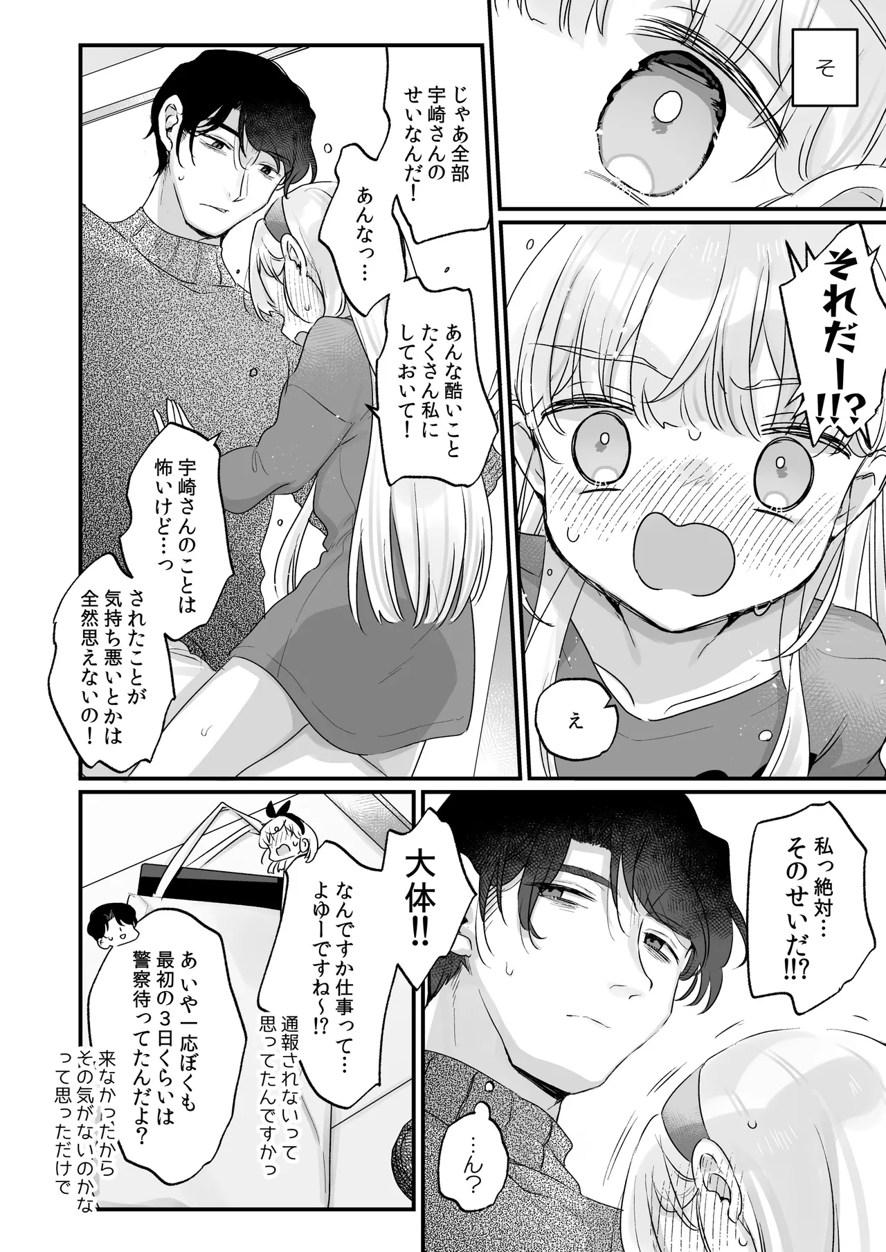 そんな愛ならいらない2~アリスなんかじゃないのに隣のお兄さんがアリスってよんできてなんか怖い~ Page.14