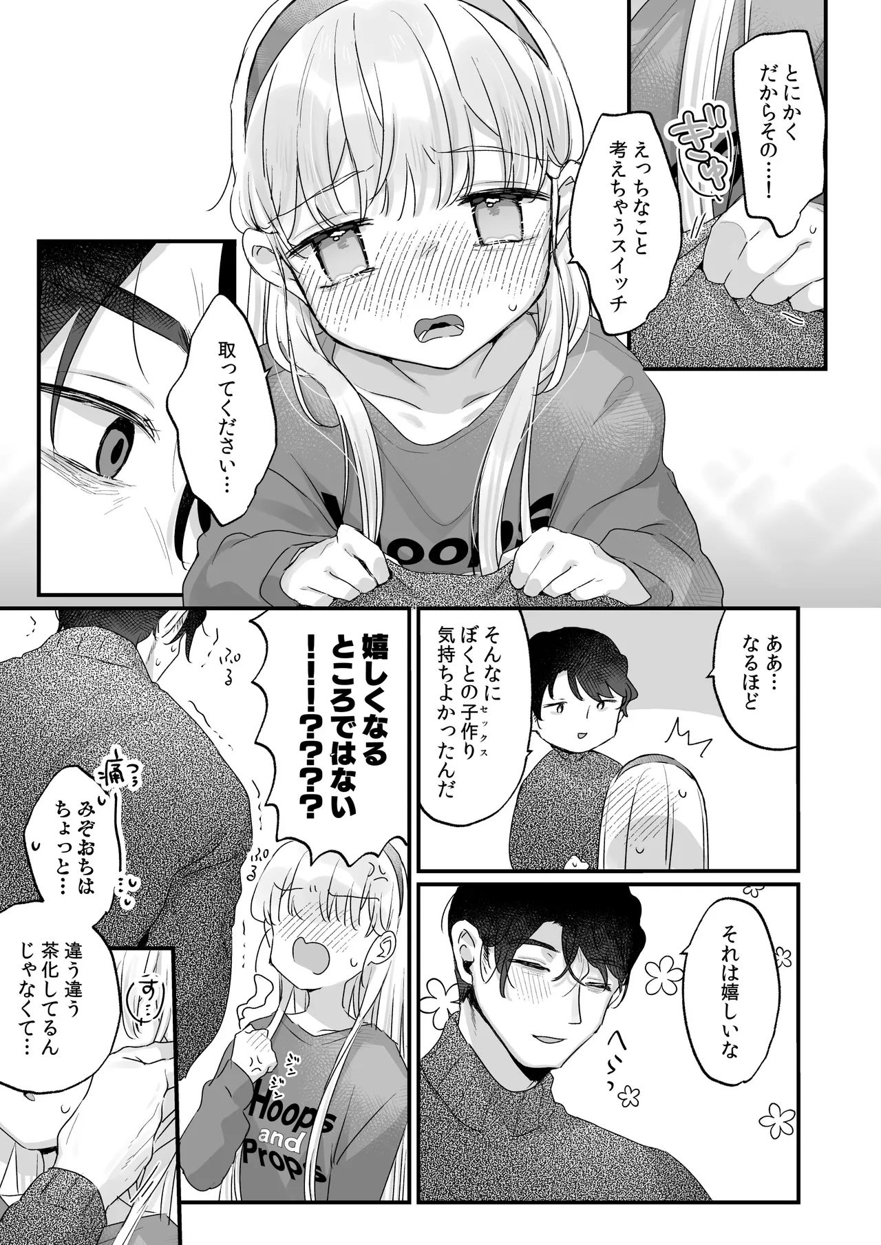 そんな愛ならいらない2~アリスなんかじゃないのに隣のお兄さんがアリスってよんできてなんか怖い~ Page.15