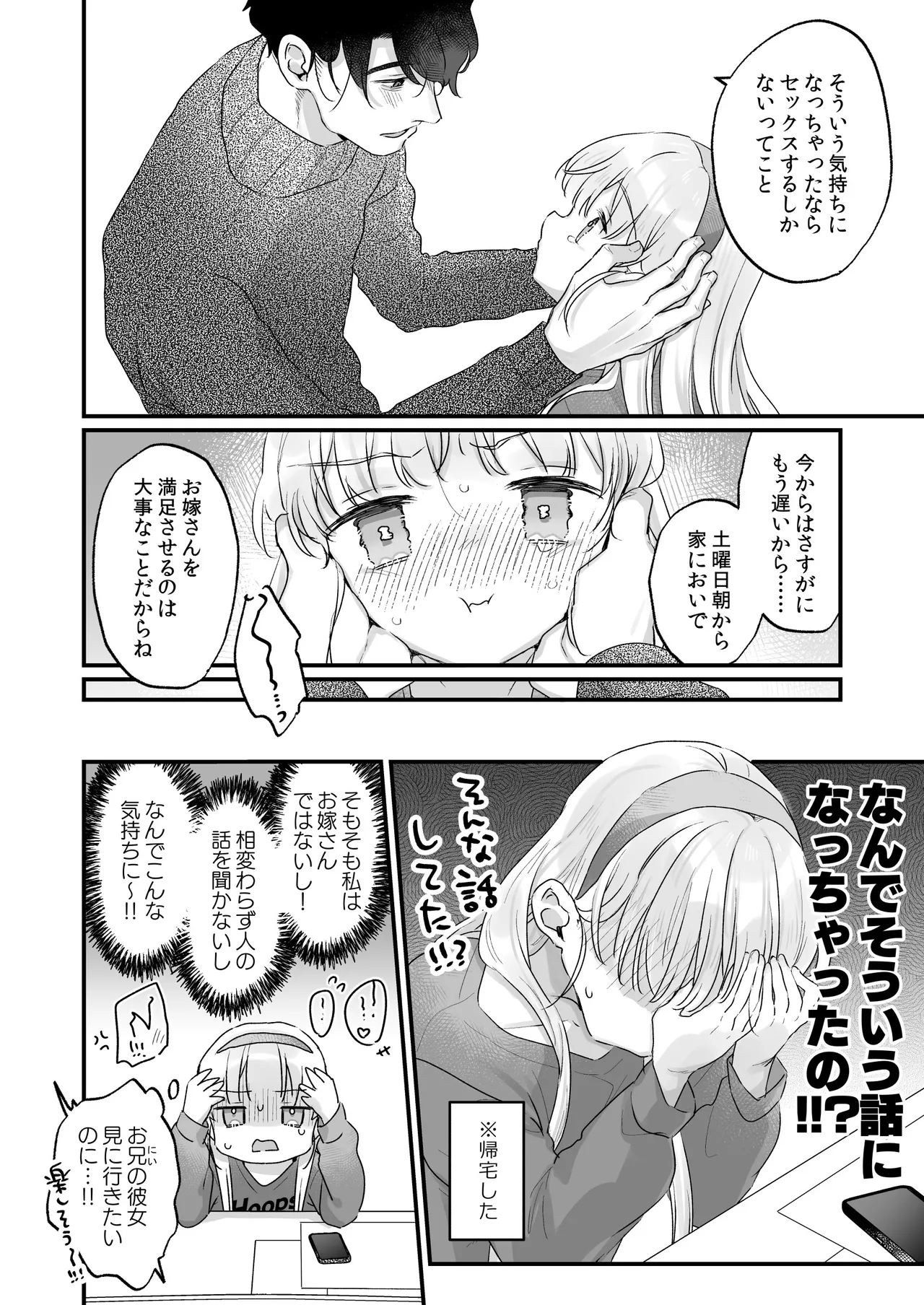 そんな愛ならいらない2~アリスなんかじゃないのに隣のお兄さんがアリスってよんできてなんか怖い~ Page.16
