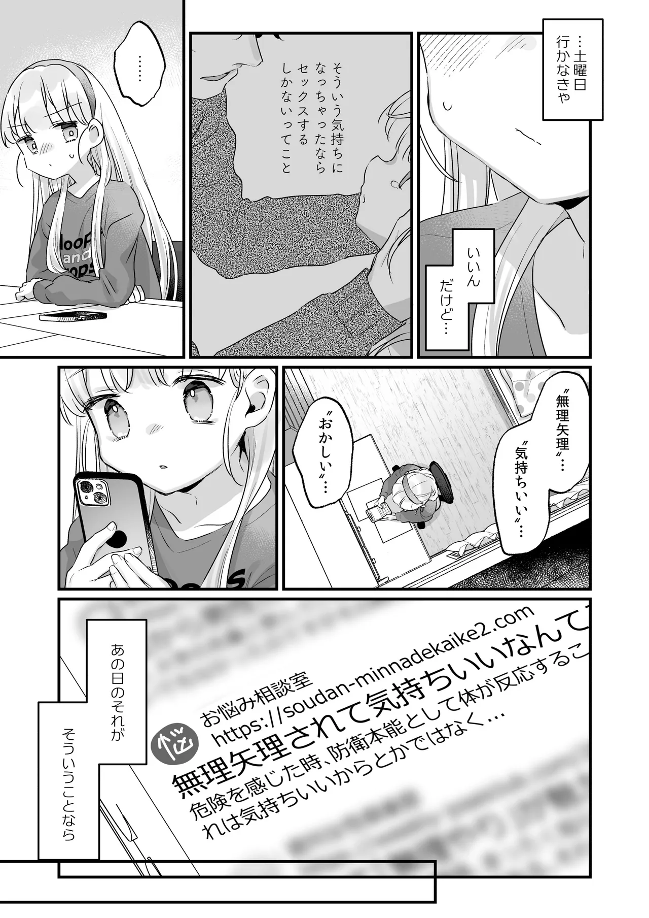 そんな愛ならいらない2~アリスなんかじゃないのに隣のお兄さんがアリスってよんできてなんか怖い~ Page.17