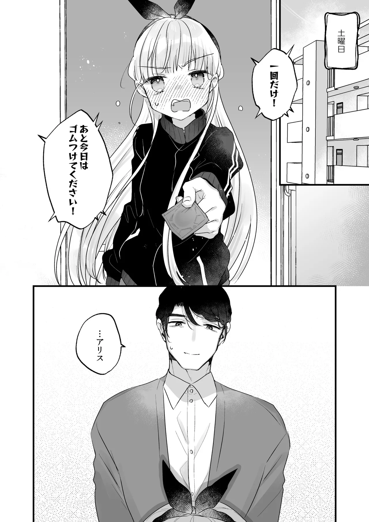 そんな愛ならいらない2~アリスなんかじゃないのに隣のお兄さんがアリスってよんできてなんか怖い~ Page.18