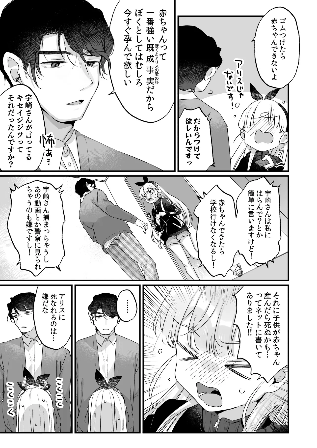 そんな愛ならいらない2~アリスなんかじゃないのに隣のお兄さんがアリスってよんできてなんか怖い~ Page.19