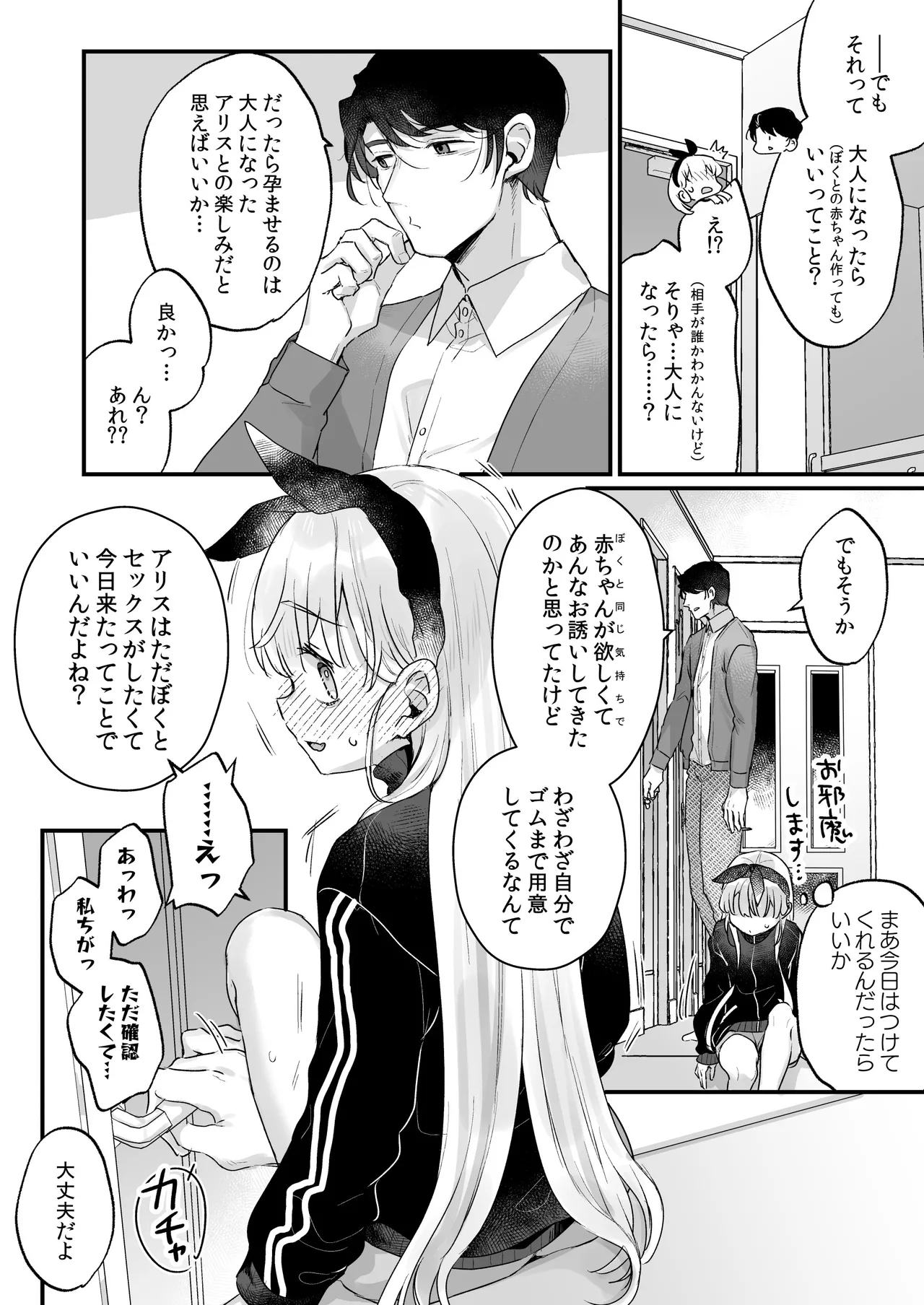 そんな愛ならいらない2~アリスなんかじゃないのに隣のお兄さんがアリスってよんできてなんか怖い~ Page.20