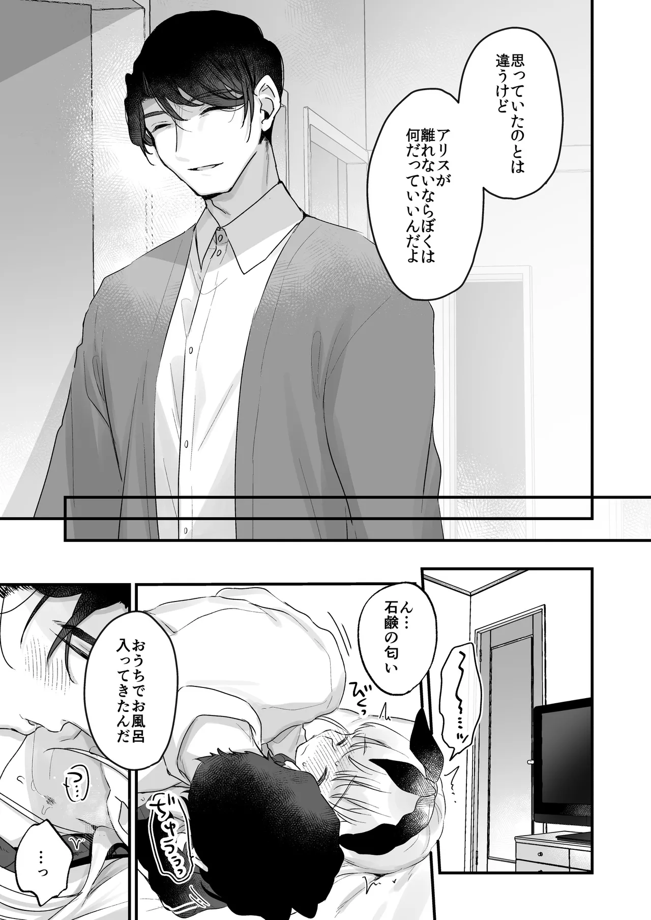 そんな愛ならいらない2~アリスなんかじゃないのに隣のお兄さんがアリスってよんできてなんか怖い~ Page.21