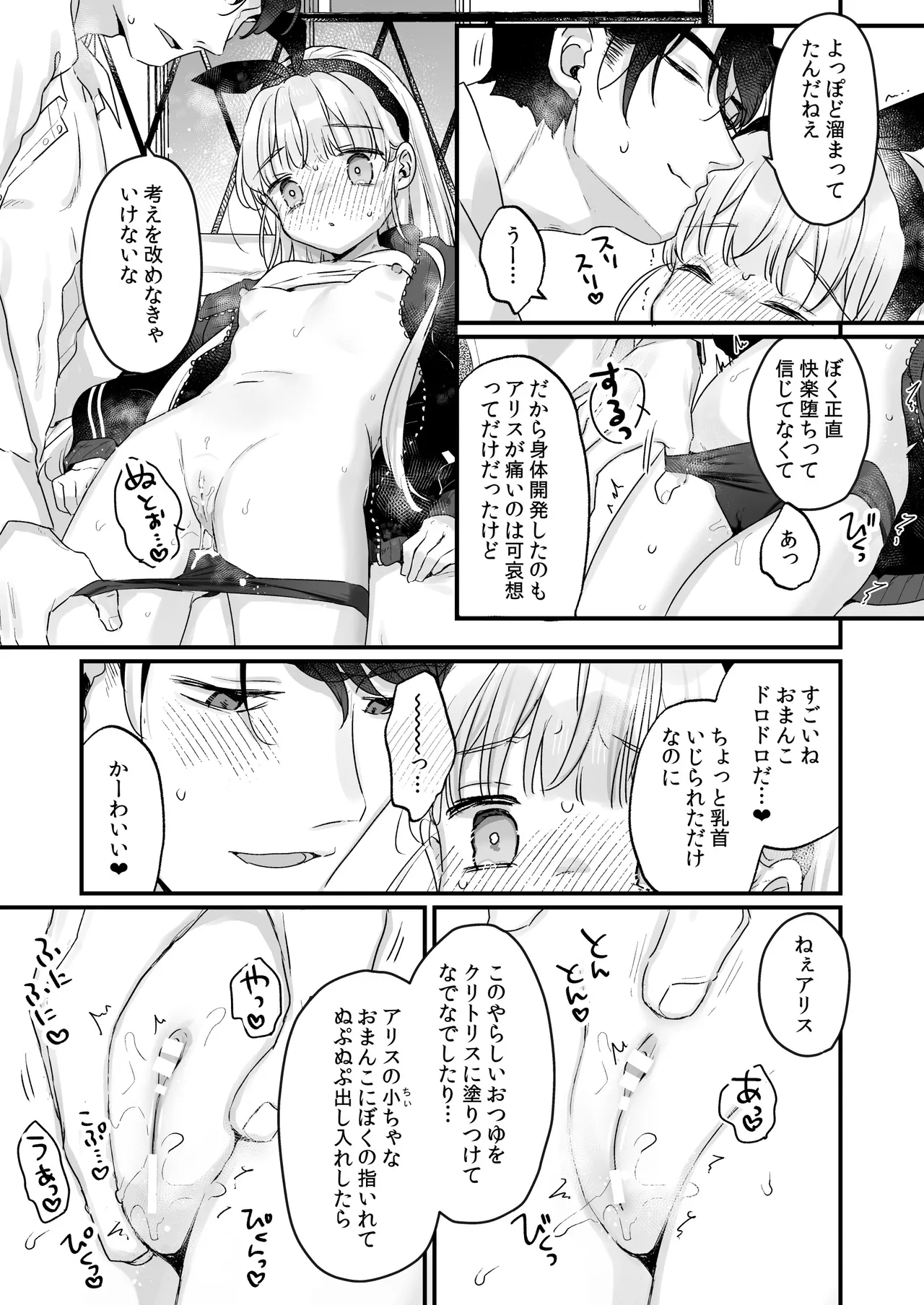そんな愛ならいらない2~アリスなんかじゃないのに隣のお兄さんがアリスってよんできてなんか怖い~ Page.25