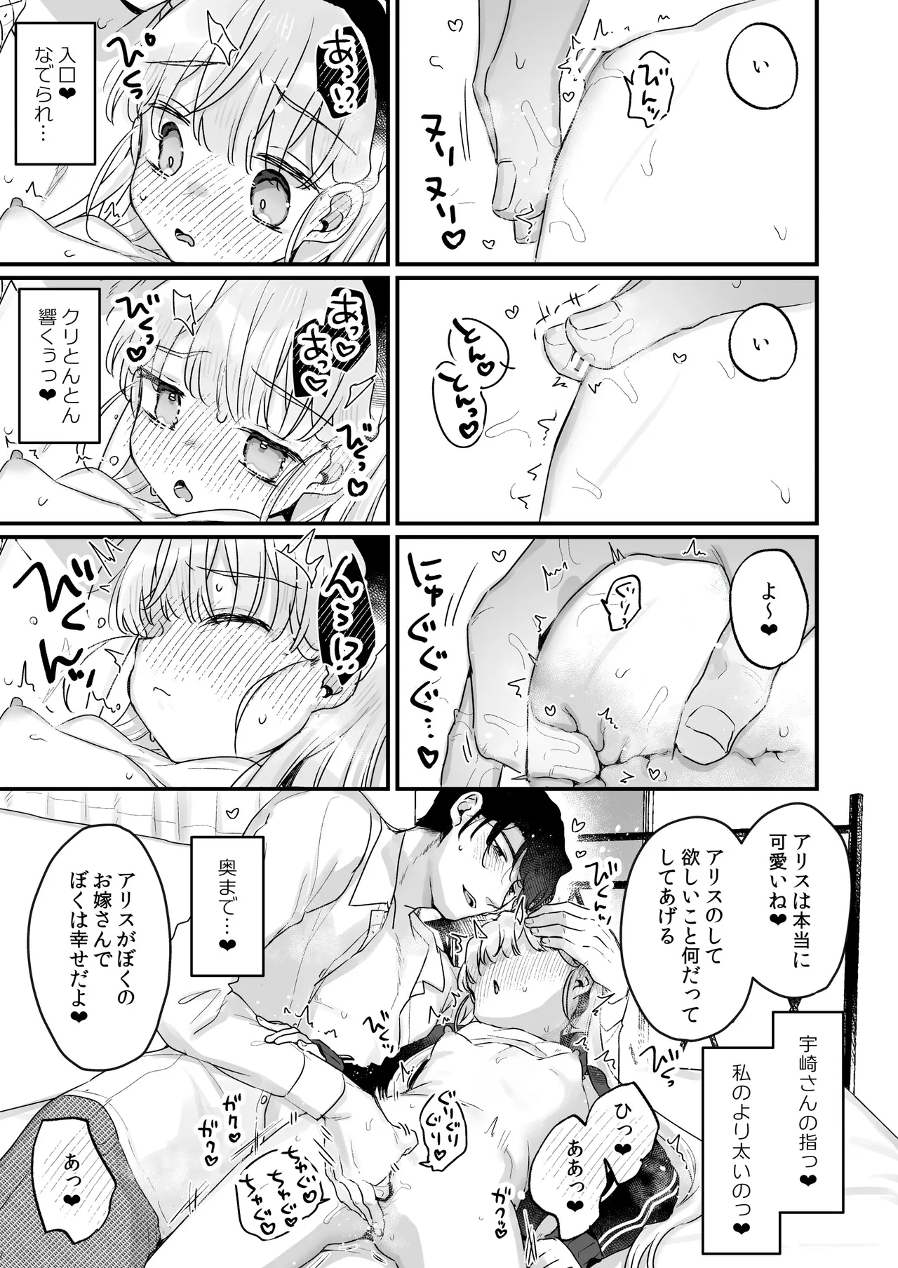 そんな愛ならいらない2~アリスなんかじゃないのに隣のお兄さんがアリスってよんできてなんか怖い~ Page.27