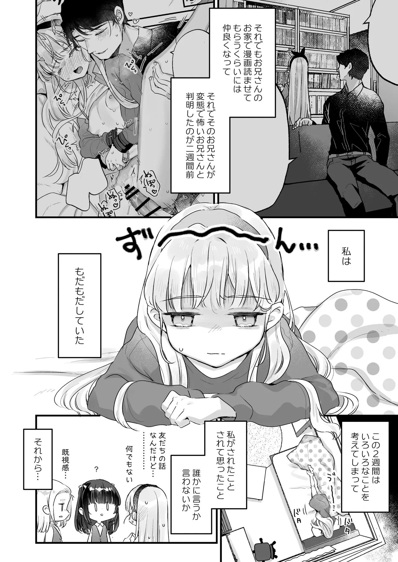 そんな愛ならいらない2~アリスなんかじゃないのに隣のお兄さんがアリスってよんできてなんか怖い~ Page.4