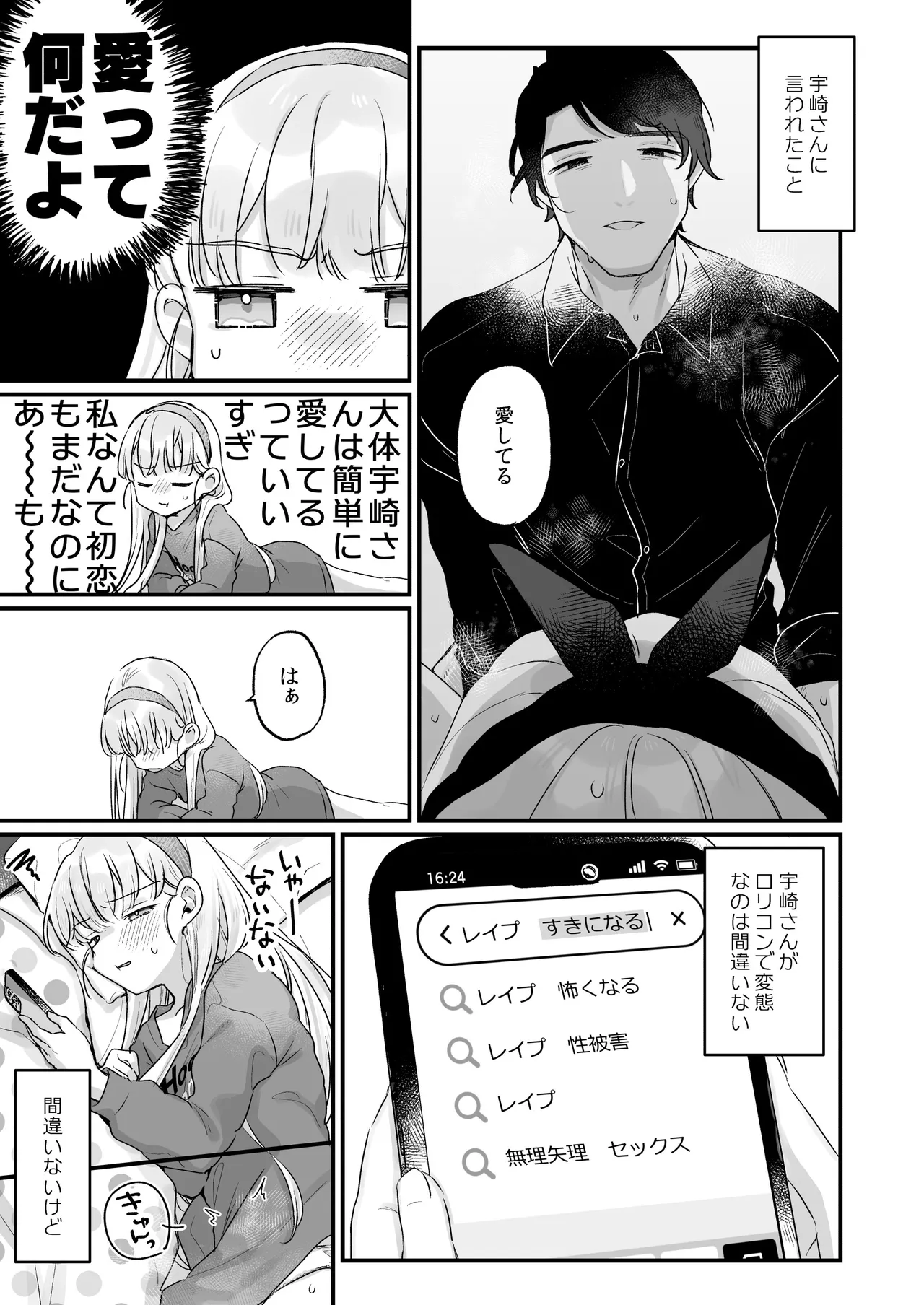 そんな愛ならいらない2~アリスなんかじゃないのに隣のお兄さんがアリスってよんできてなんか怖い~ Page.5